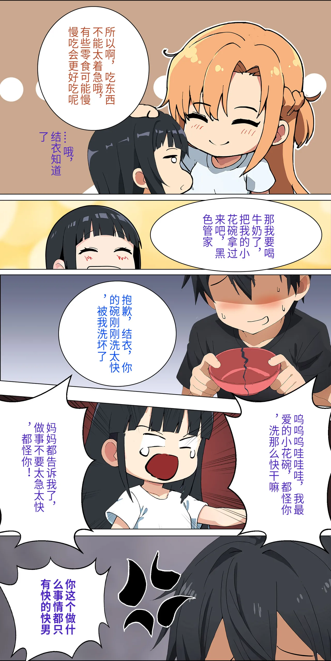 爱之家 1-73 Page 70