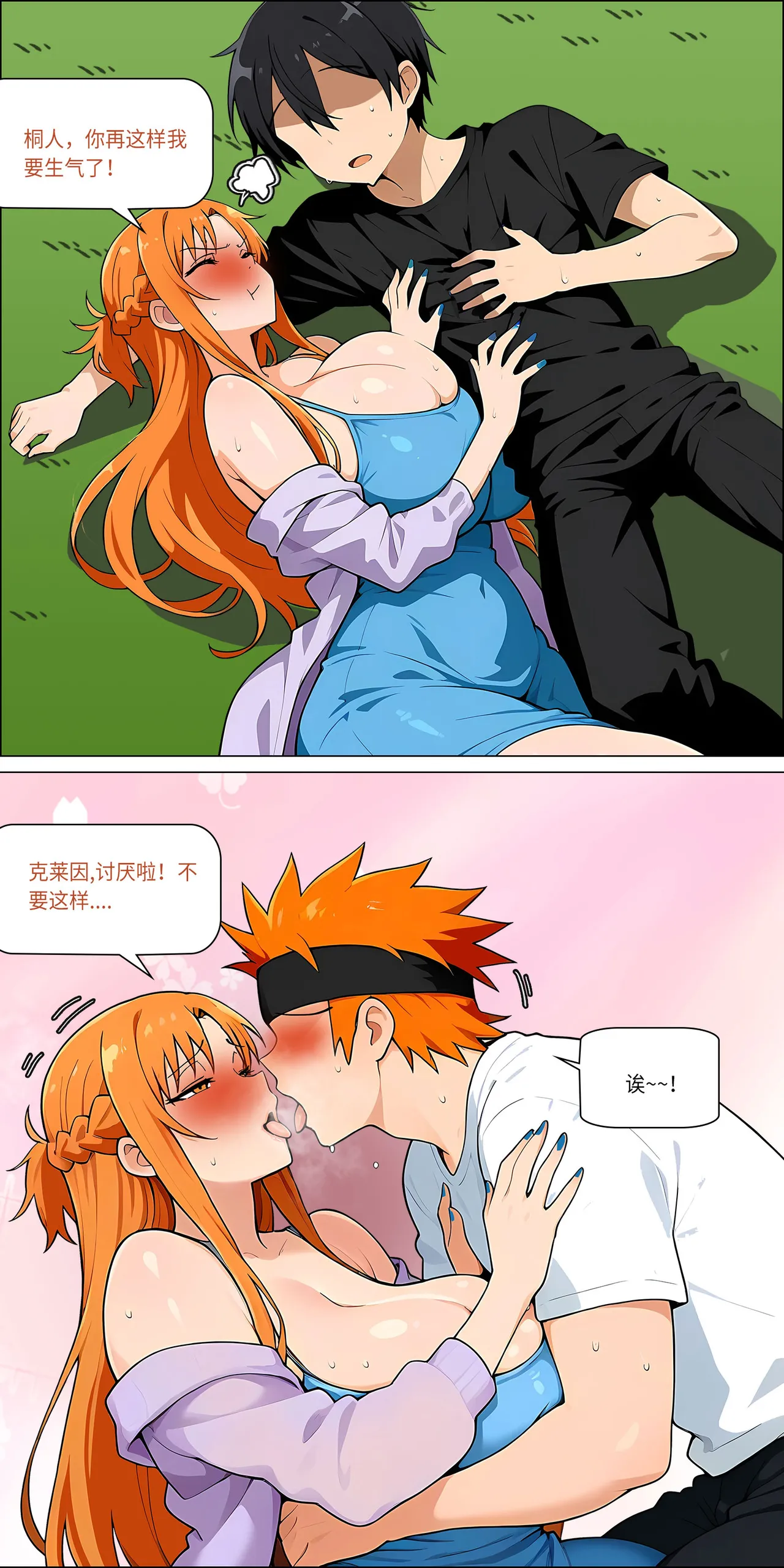 爱之家 1-73 Page 700