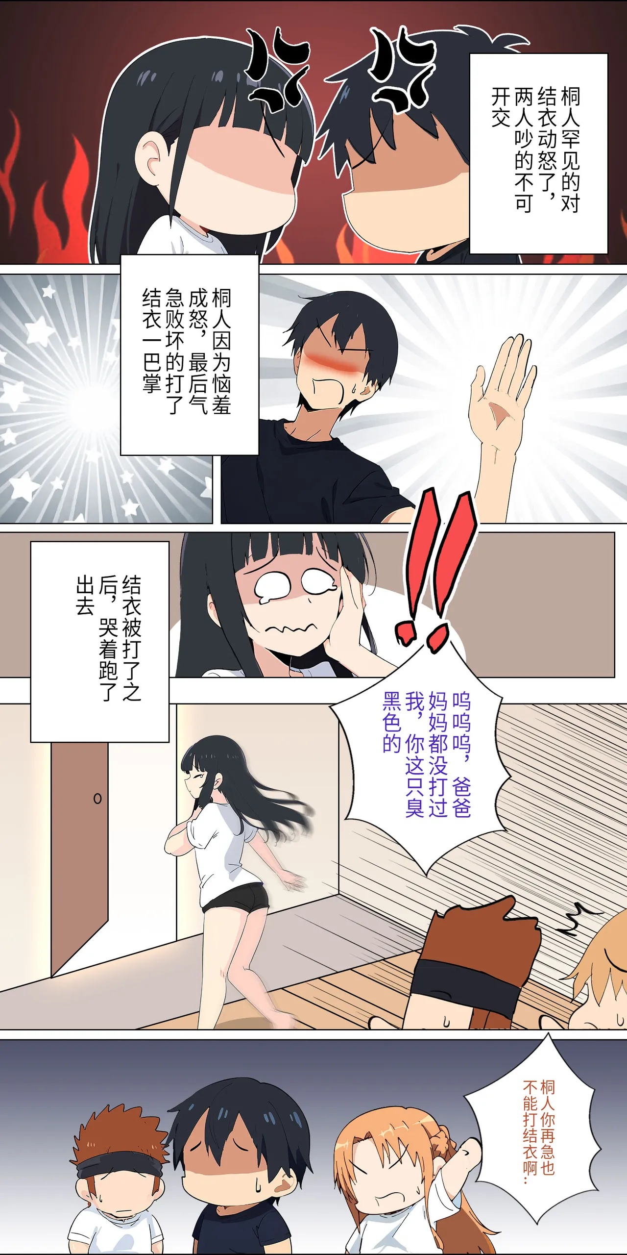 爱之家 1-73 Page 71
