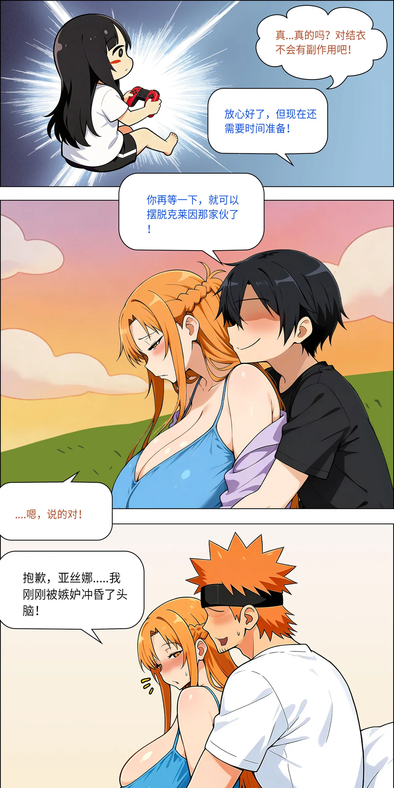 爱之家 1-73 Page 715