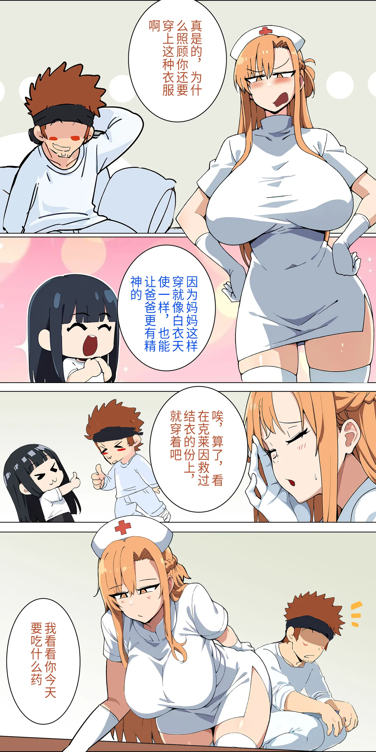 爱之家 1-73 Page 74