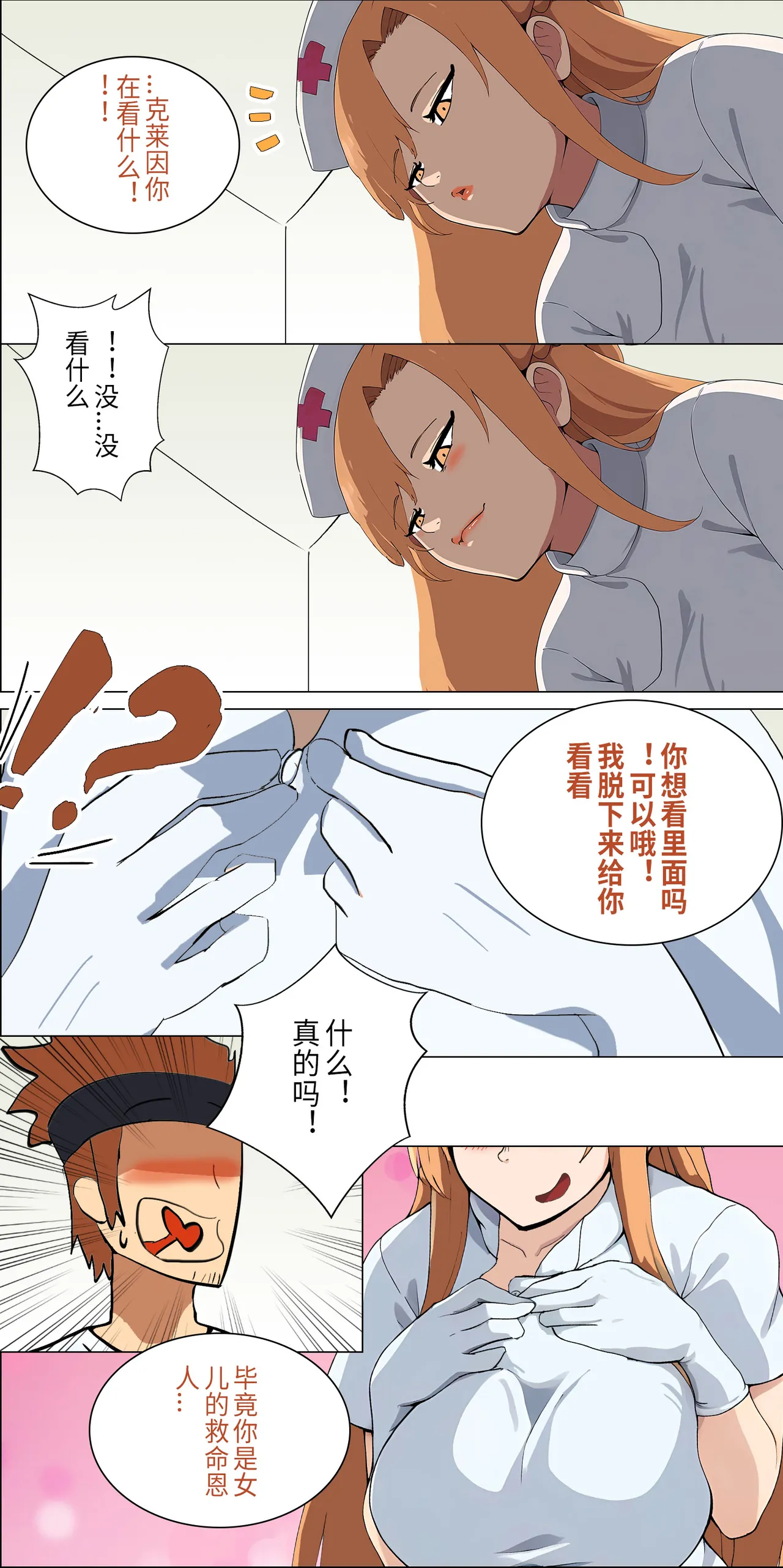 爱之家 1-73 Page 81