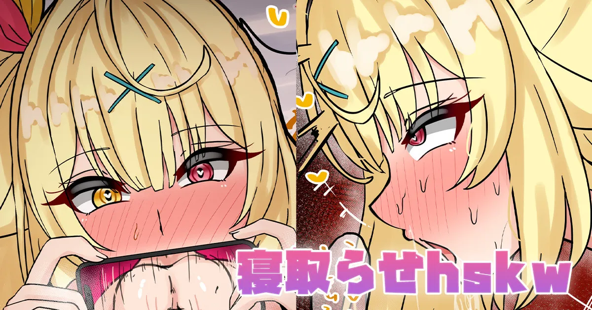 [テフル]寝取らせhskw(にじさんじ) Page 1