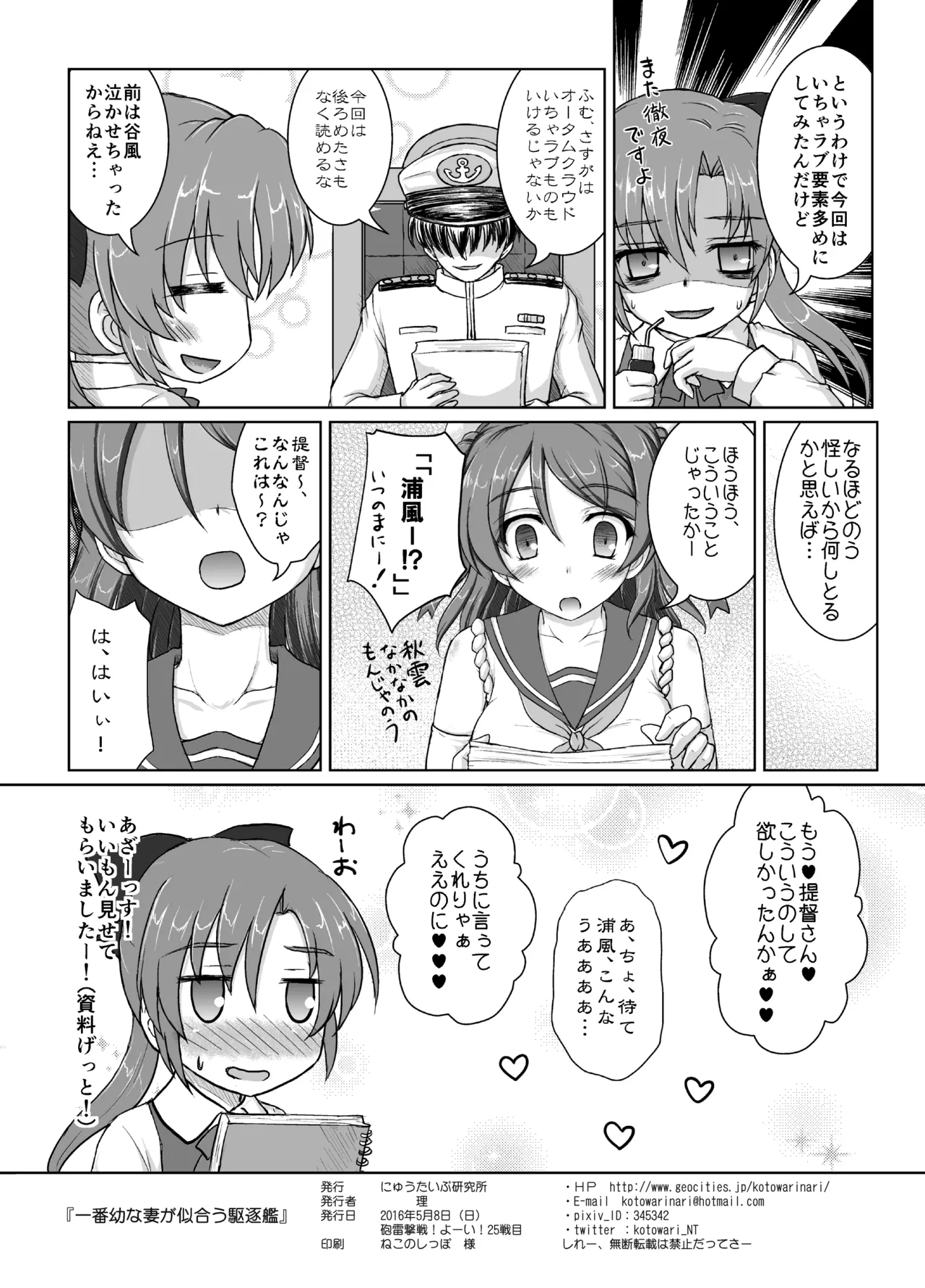 [Newtype Kenkyuujo (Kotowari)]Ichiban Youna Tsuma ga Niau Kuchikukan(Kantai Collection -KanColle-) [Digital] Page 13