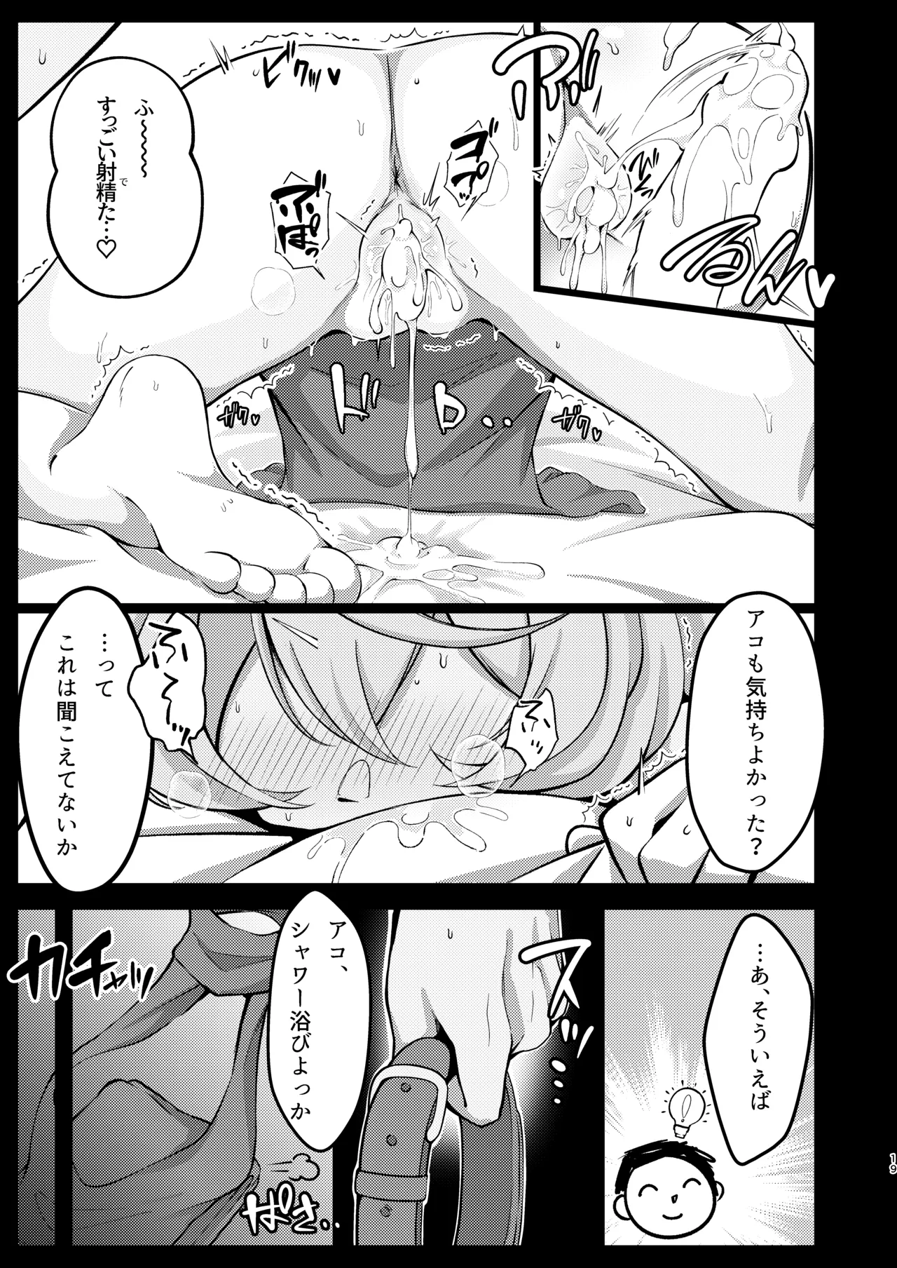 [Asu no Hanasaku (Asuka Rayaru)]Ame, Nochi Amau Ako.(Blue Archive) [Digital] Page 16