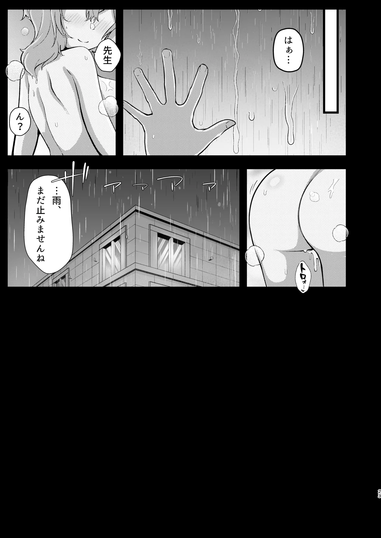 [Asu no Hanasaku (Asuka Rayaru)]Ame, Nochi Amau Ako.(Blue Archive) [Digital] Page 20