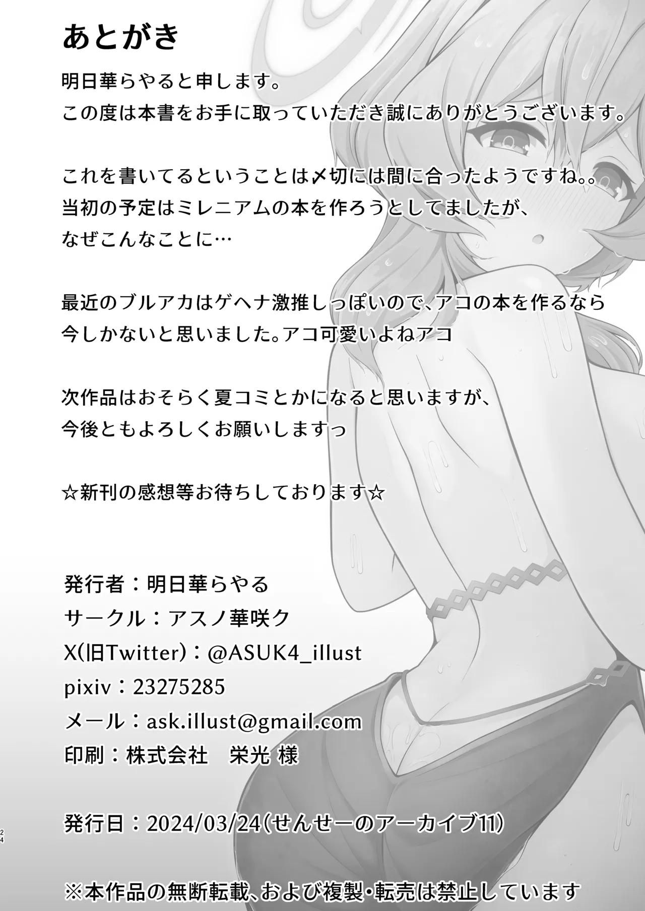 [Asu no Hanasaku (Asuka Rayaru)]Ame, Nochi Amau Ako.(Blue Archive) [Digital] Page 21