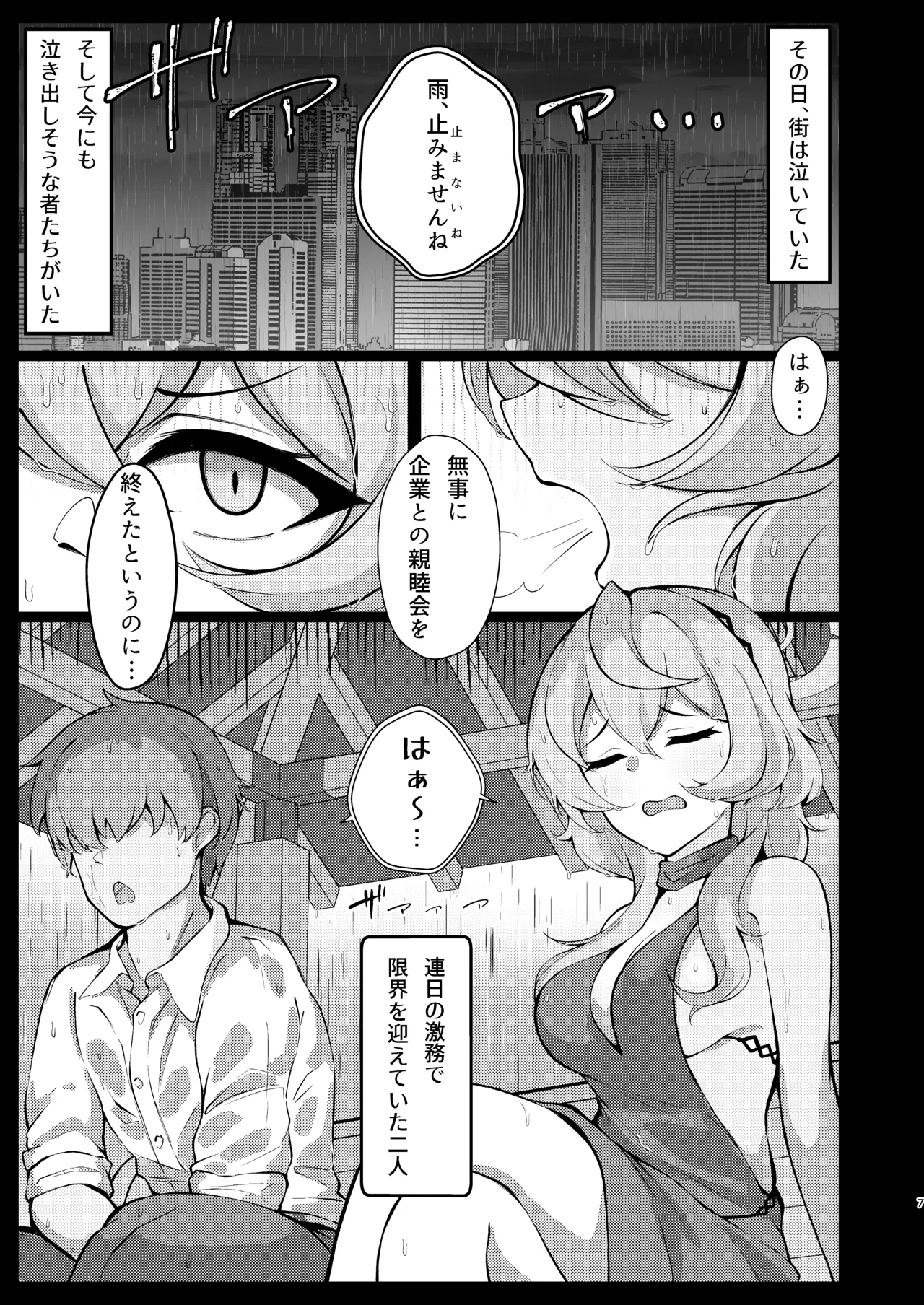 [Asu no Hanasaku (Asuka Rayaru)]Ame, Nochi Amau Ako.(Blue Archive) [Digital] Page 4