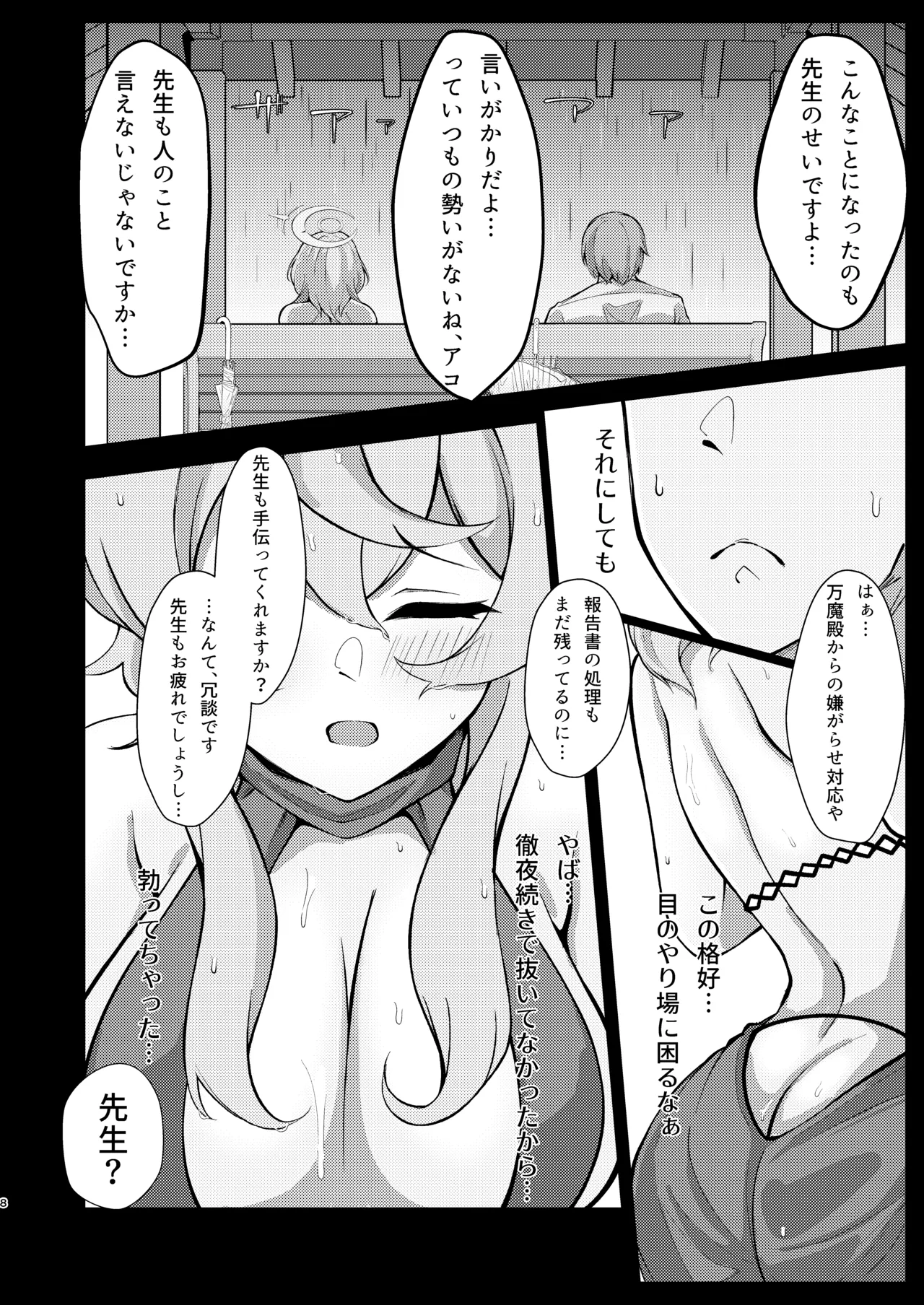 [Asu no Hanasaku (Asuka Rayaru)]Ame, Nochi Amau Ako.(Blue Archive) [Digital] Page 5