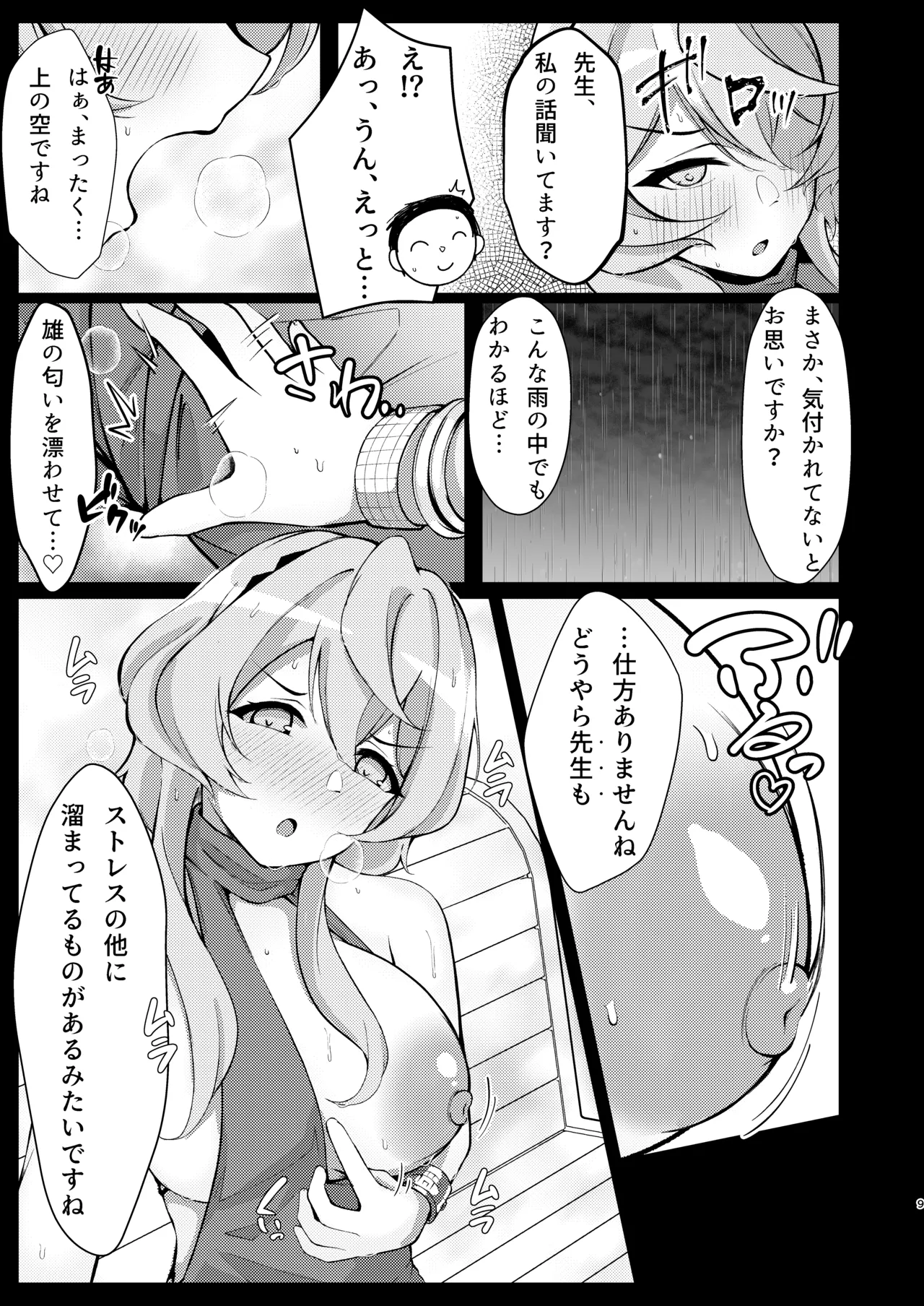 [Asu no Hanasaku (Asuka Rayaru)]Ame, Nochi Amau Ako.(Blue Archive) [Digital] Page 6