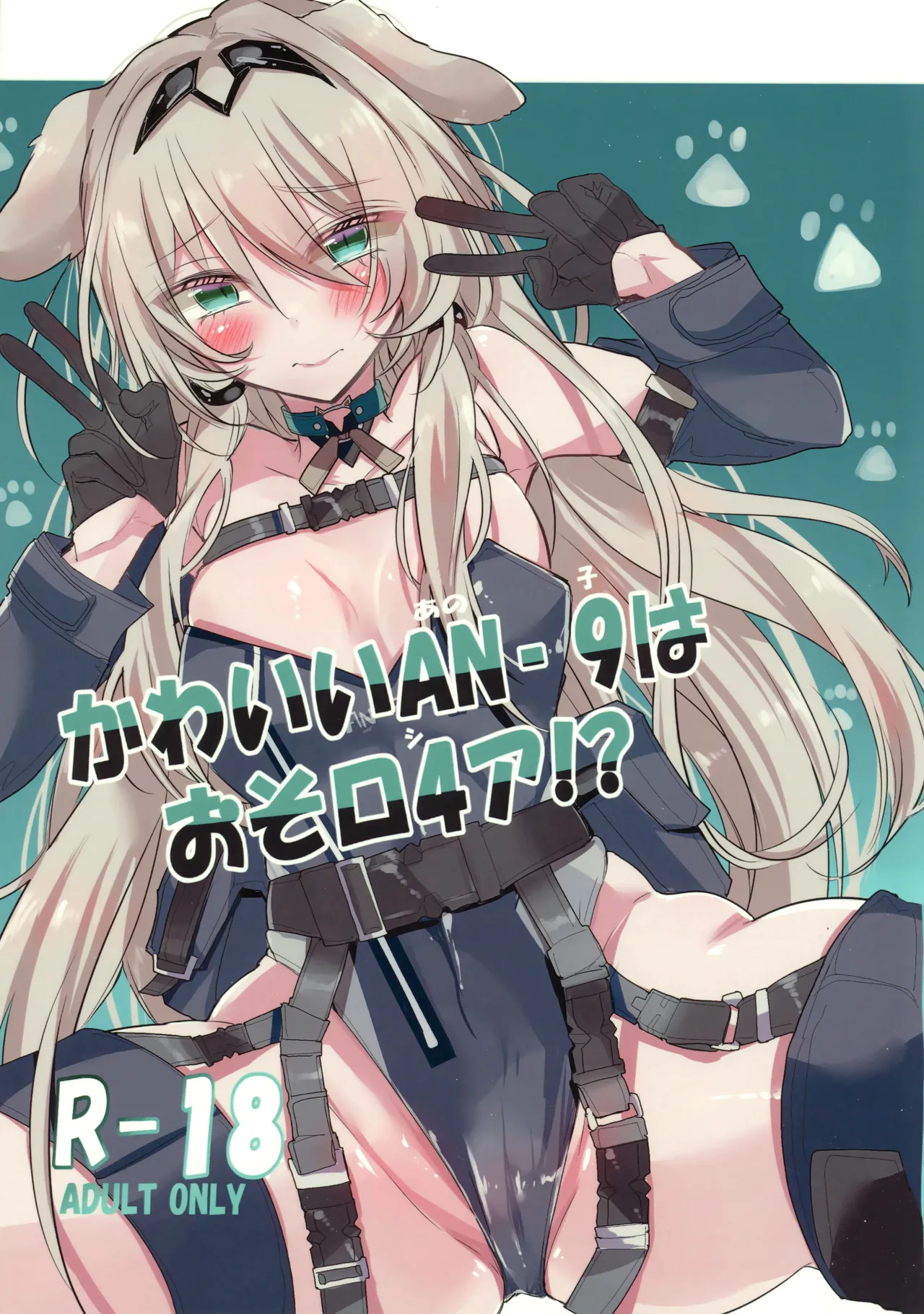 (C105) [Sasamiya Oozora (Gehölz)]Kawaii AN-9 wa Osoro 4A!?(Dolls Frontline) Page 1