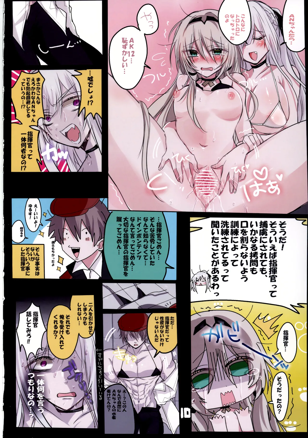 (C105) [Sasamiya Oozora (Gehölz)]Kawaii AN-9 wa Osoro 4A!?(Dolls Frontline) Page 11