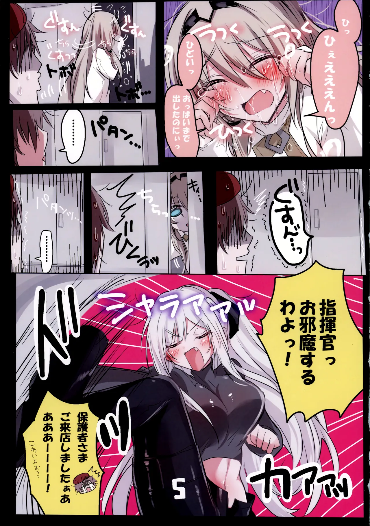 (C105) [Sasamiya Oozora (Gehölz)]Kawaii AN-9 wa Osoro 4A!?(Dolls Frontline) Page 6