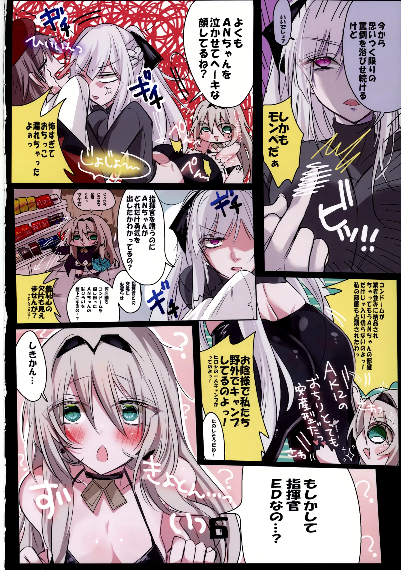 (C105) [Sasamiya Oozora (Gehölz)]Kawaii AN-9 wa Osoro 4A!?(Dolls Frontline) Page 7