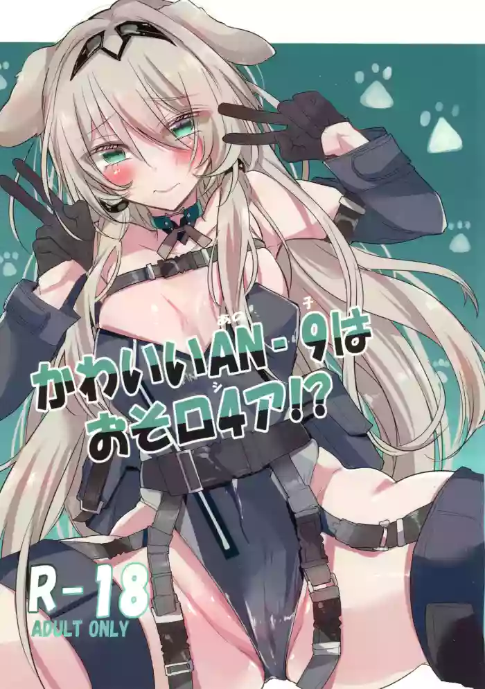 (C105) [Sasamiya Oozora (Gehölz)]Kawaii AN-9 wa Osoro 4A!?(Dolls Frontline)
