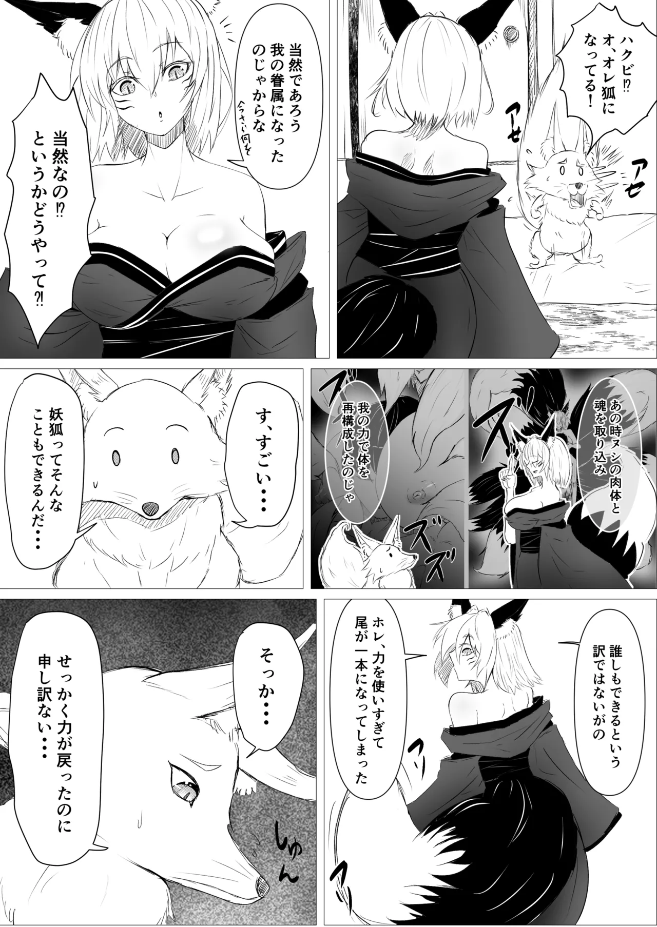 [Yura Yura Marimo]Ayashii Okitsune-sama ni Nuritsubu saseru Page 24