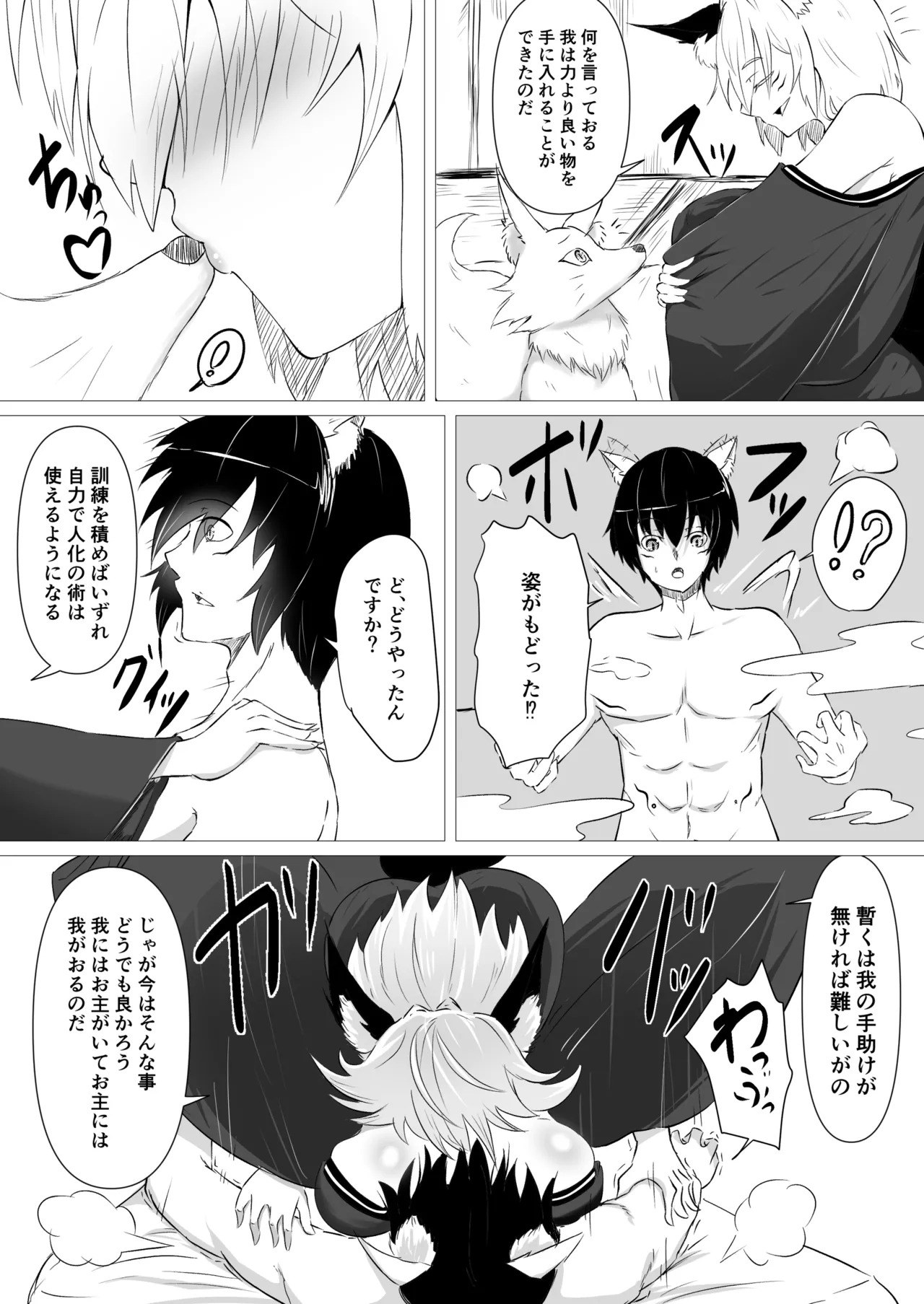 [Yura Yura Marimo]Ayashii Okitsune-sama ni Nuritsubu saseru Page 25