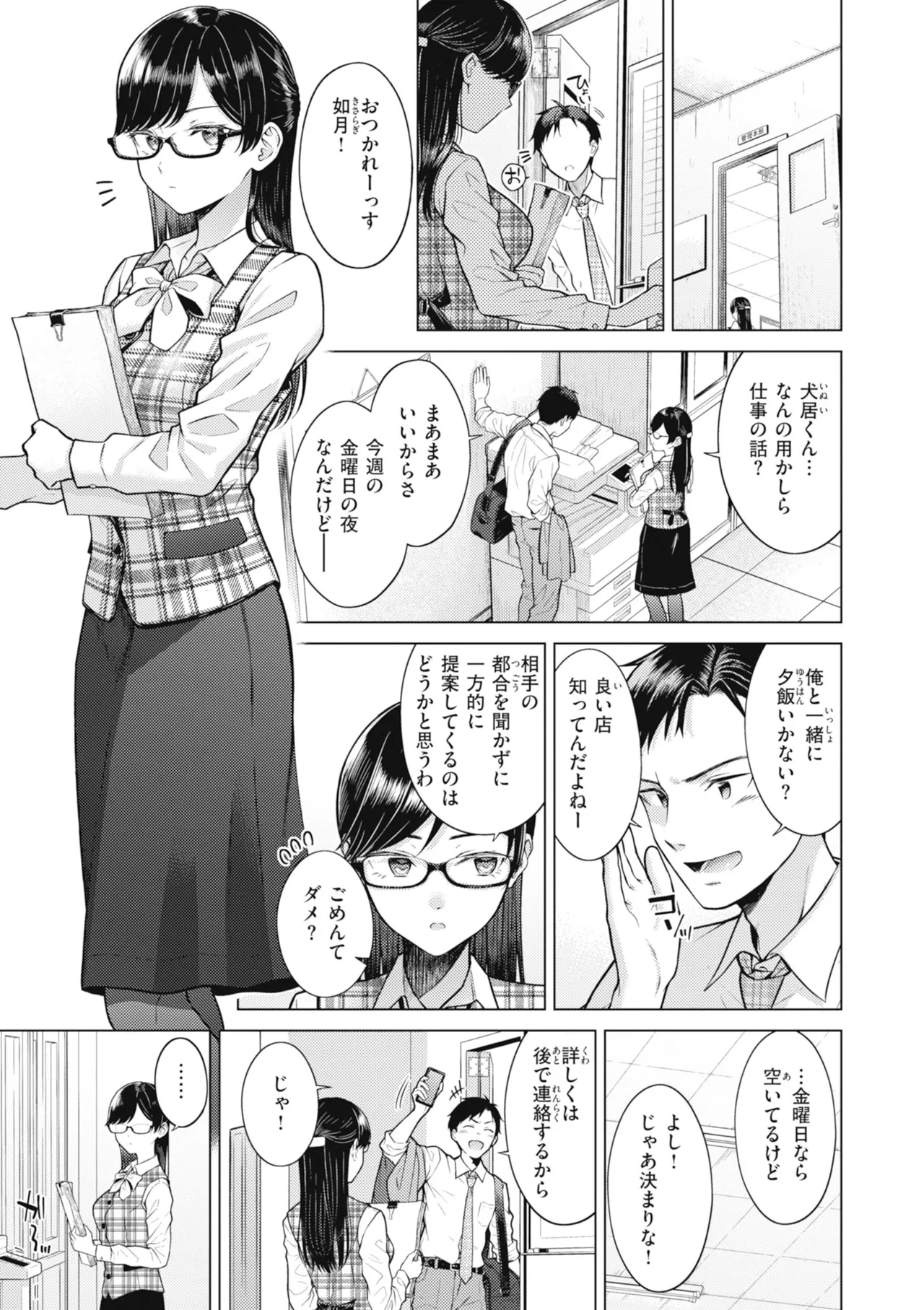 [Sakuma Tsukasa]Junpaku Terrarium - Garden of Lovers[Digital] Page 109