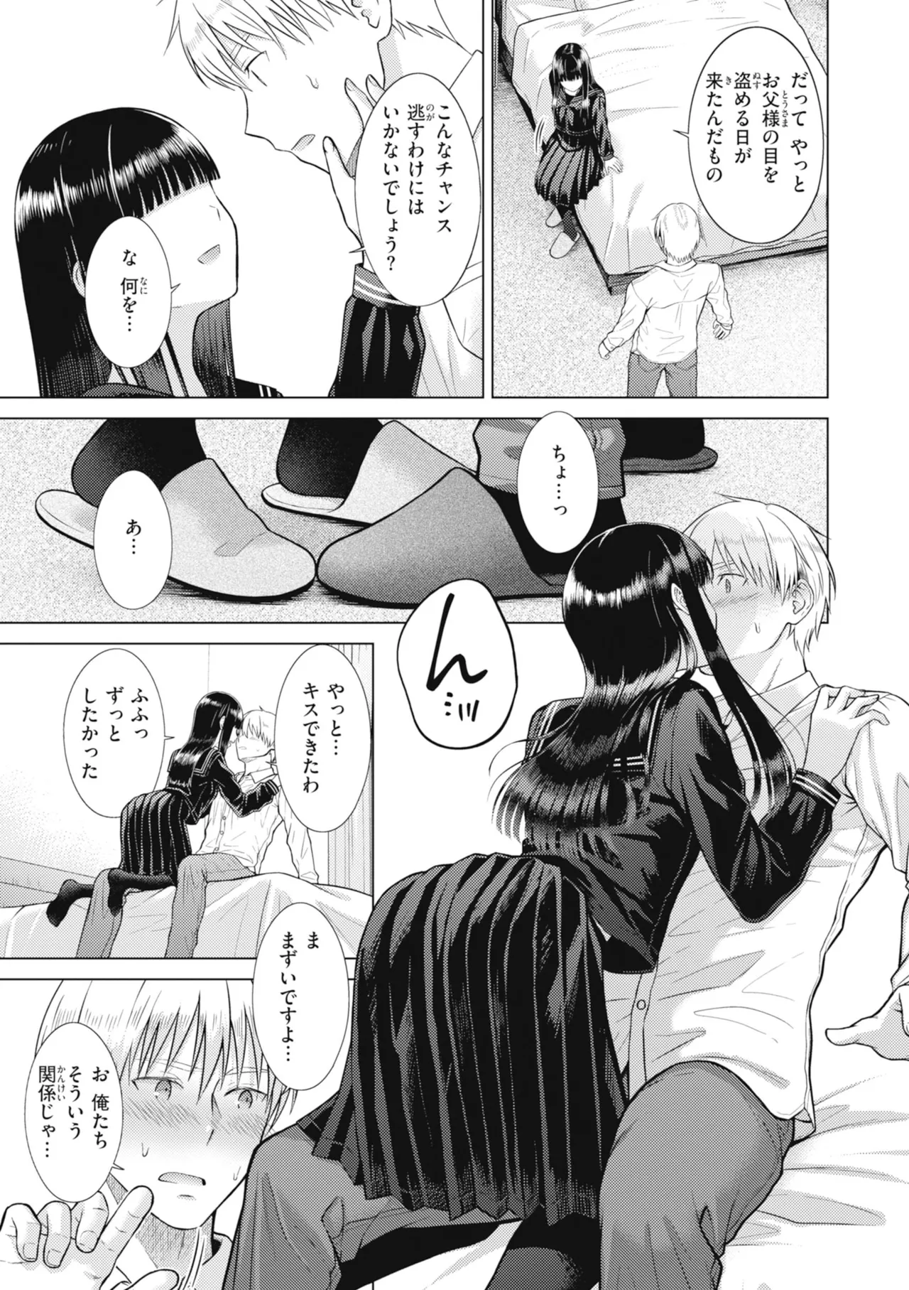 [Sakuma Tsukasa]Junpaku Terrarium - Garden of Lovers[Digital] Page 11