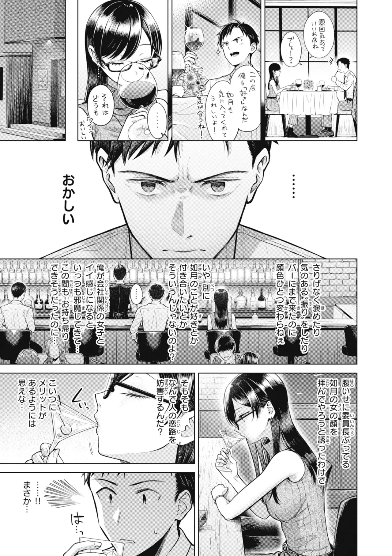 [Sakuma Tsukasa]Junpaku Terrarium - Garden of Lovers[Digital] Page 111