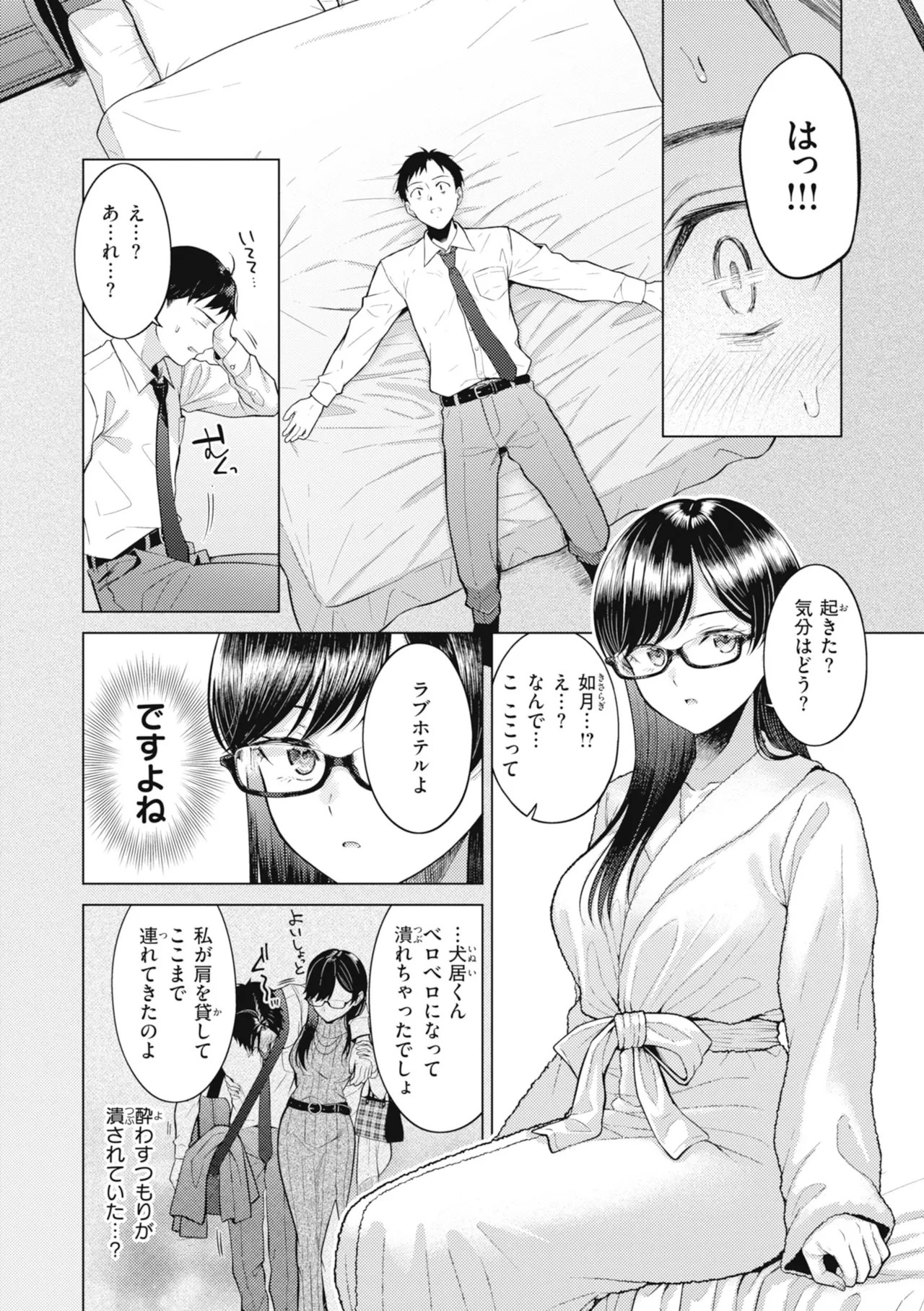 [Sakuma Tsukasa]Junpaku Terrarium - Garden of Lovers[Digital] Page 114
