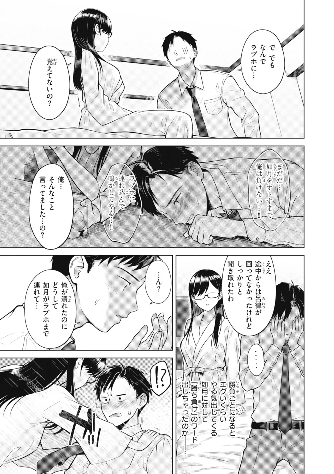 [Sakuma Tsukasa]Junpaku Terrarium - Garden of Lovers[Digital] Page 115