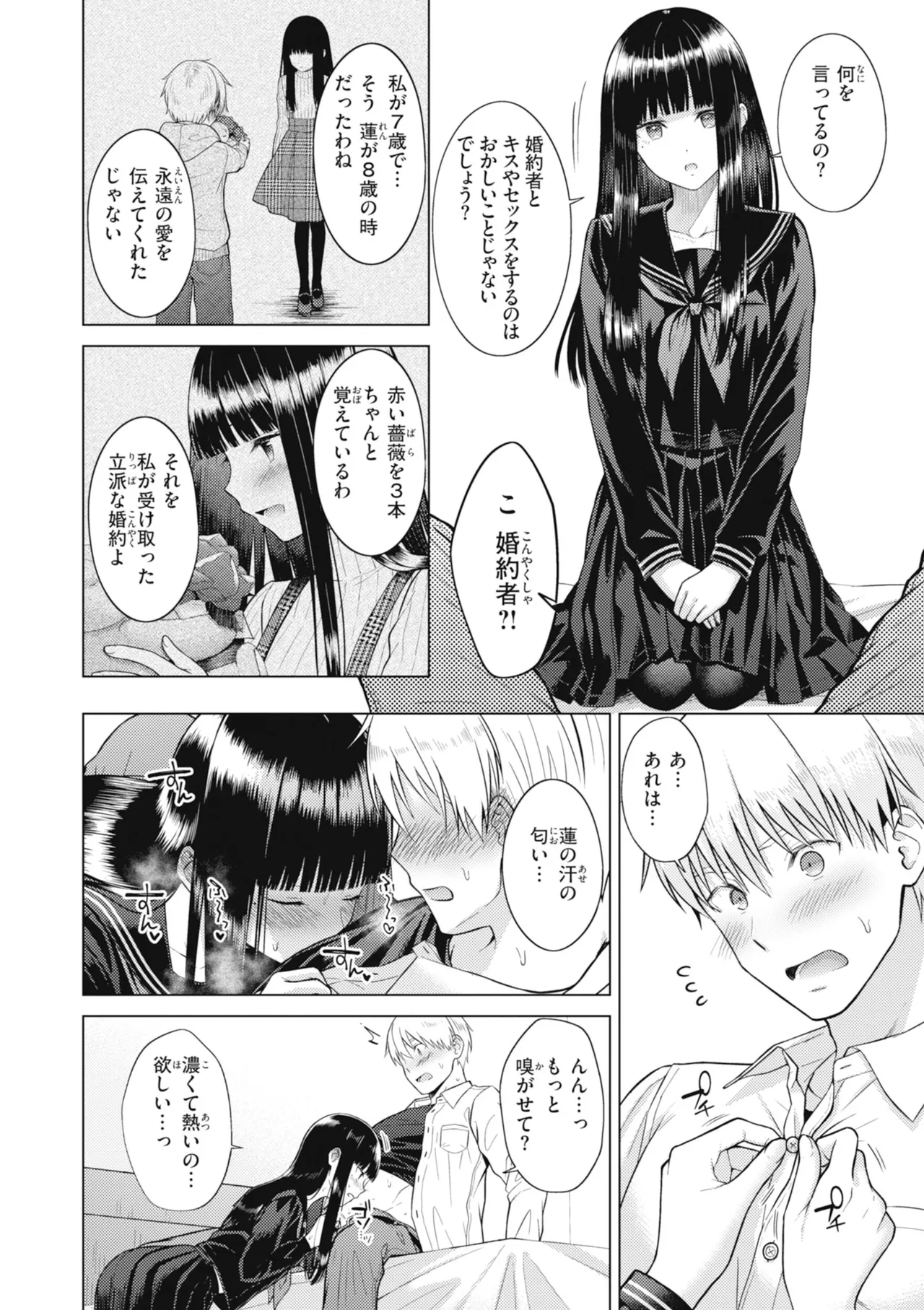 [Sakuma Tsukasa]Junpaku Terrarium - Garden of Lovers[Digital] Page 12
