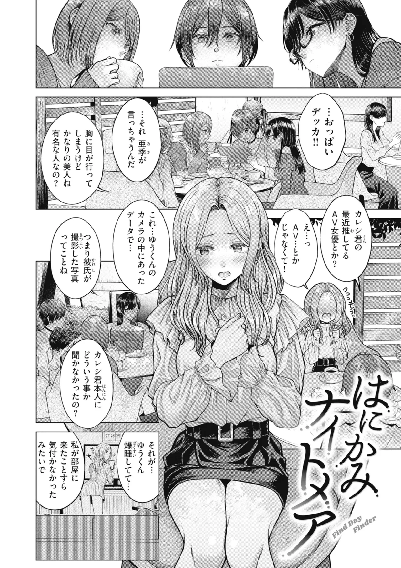 [Sakuma Tsukasa]Junpaku Terrarium - Garden of Lovers[Digital] Page 132
