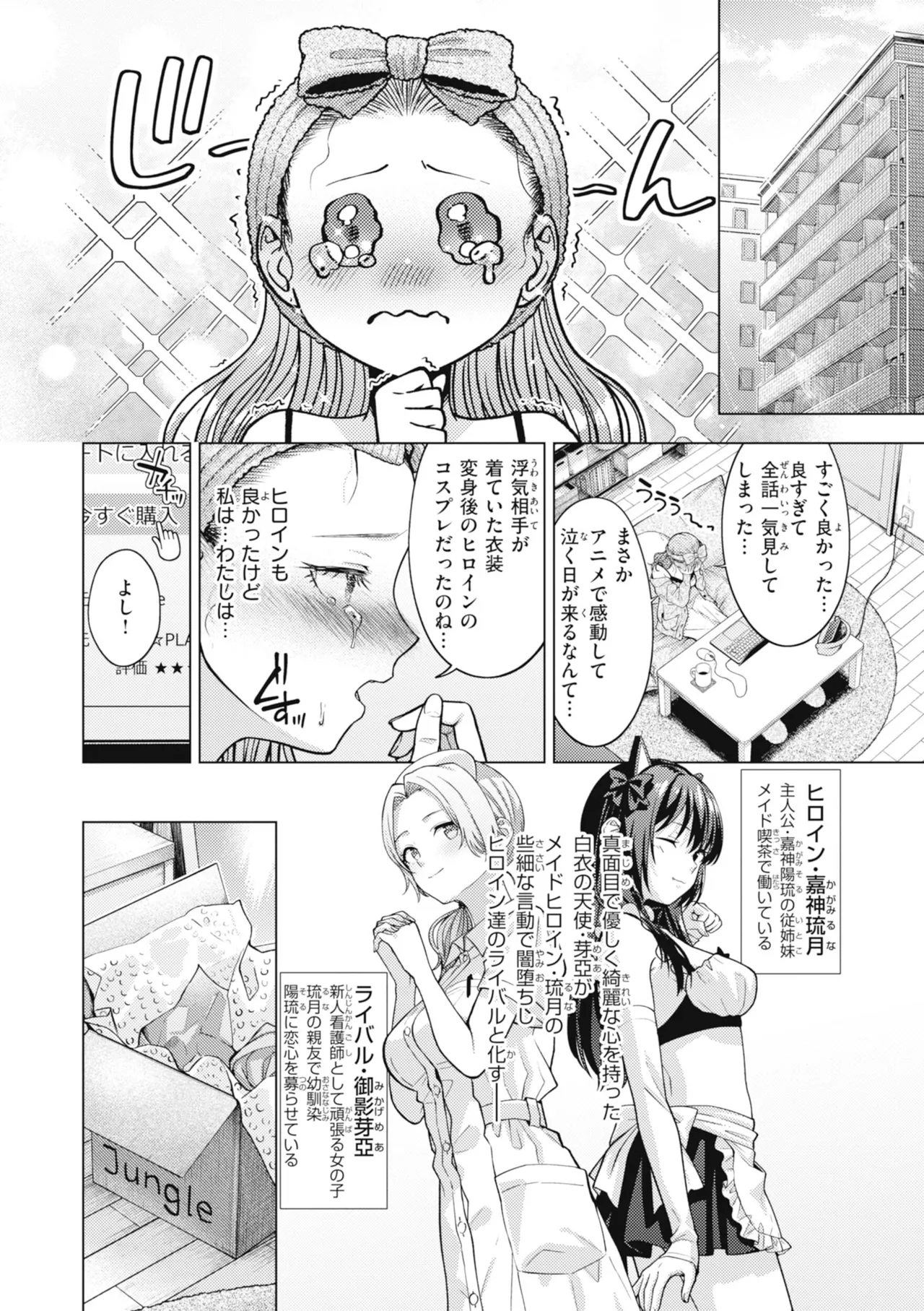[Sakuma Tsukasa]Junpaku Terrarium - Garden of Lovers[Digital] Page 136