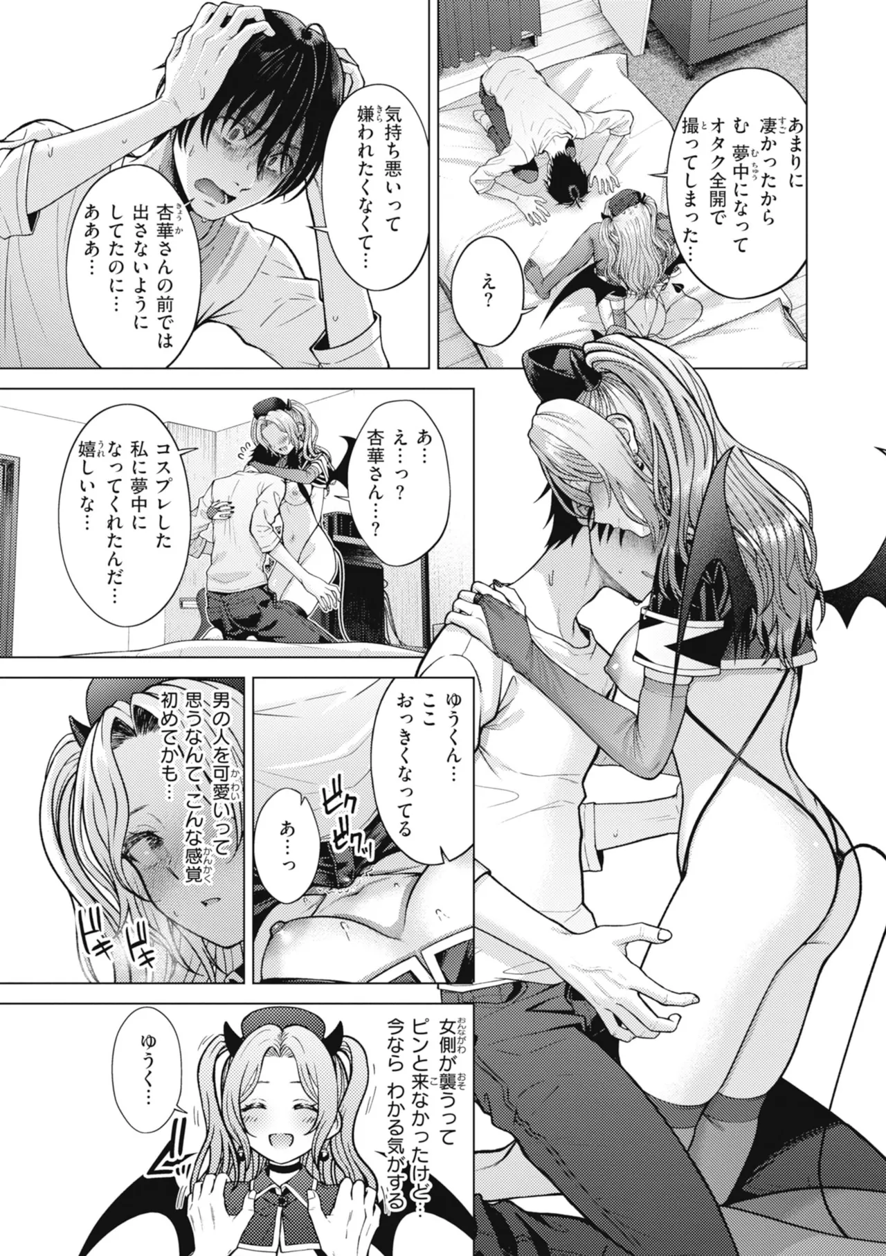 [Sakuma Tsukasa]Junpaku Terrarium - Garden of Lovers[Digital] Page 143