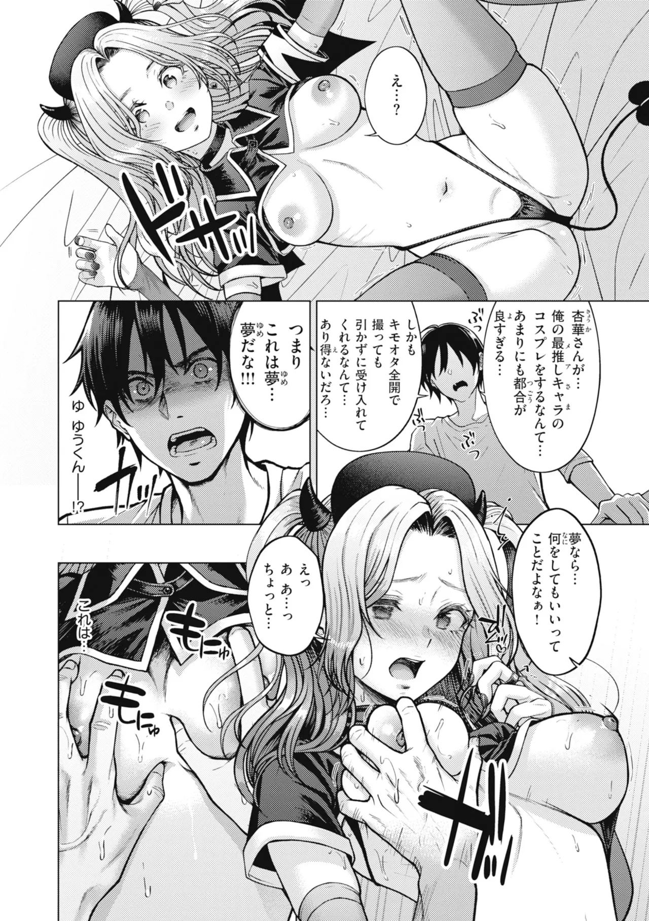 [Sakuma Tsukasa]Junpaku Terrarium - Garden of Lovers[Digital] Page 144