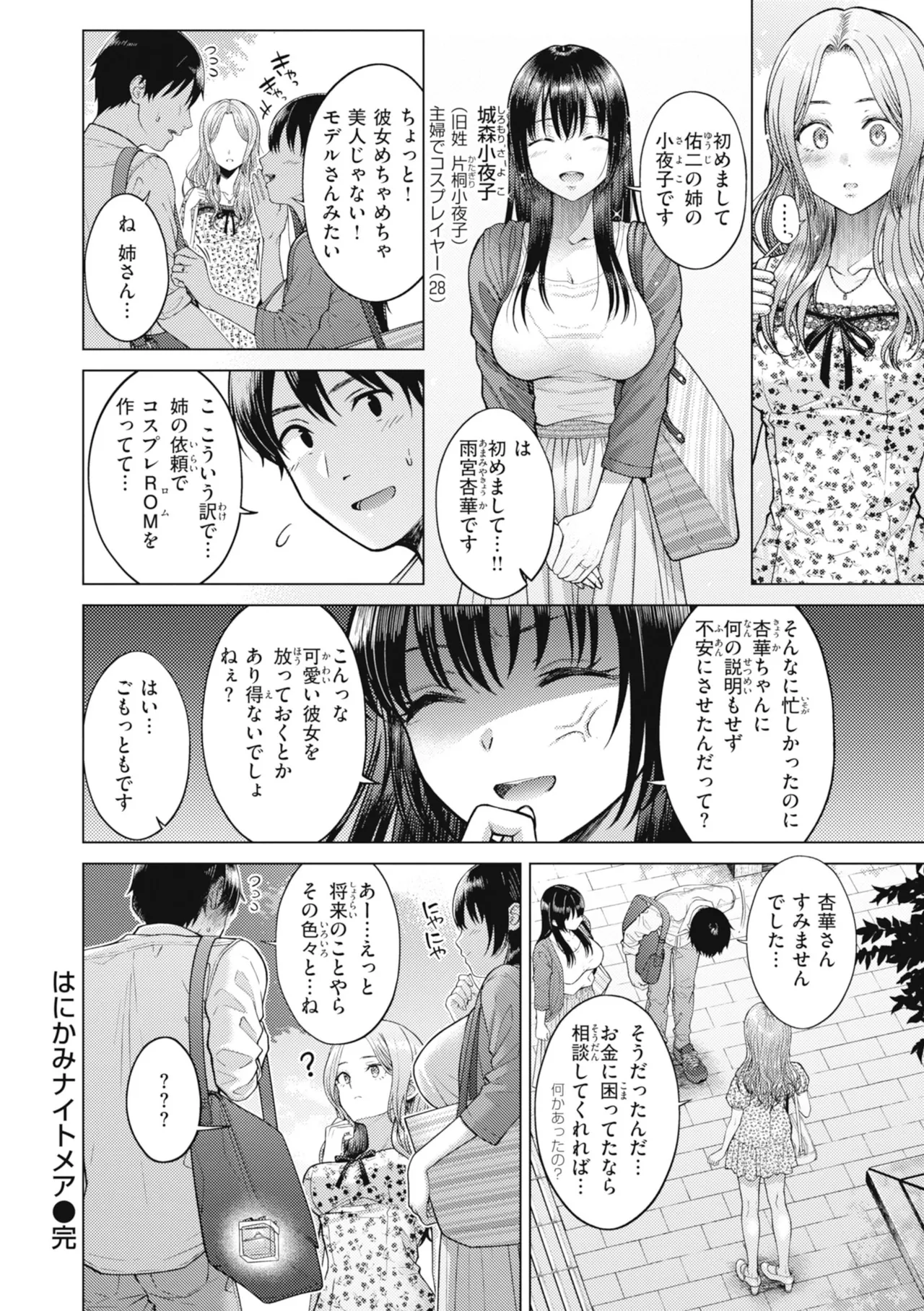 [Sakuma Tsukasa]Junpaku Terrarium - Garden of Lovers[Digital] Page 154