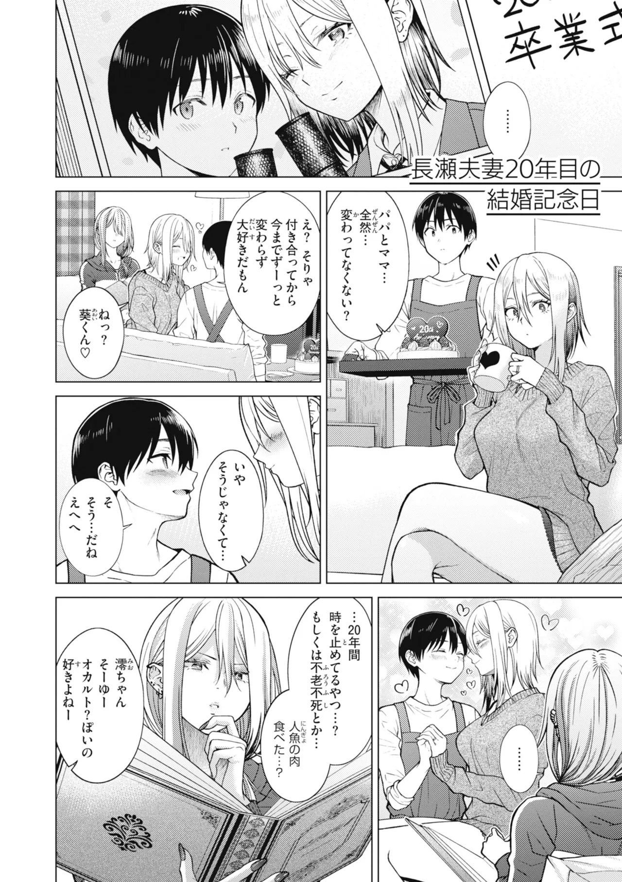[Sakuma Tsukasa]Junpaku Terrarium - Garden of Lovers[Digital] Page 156
