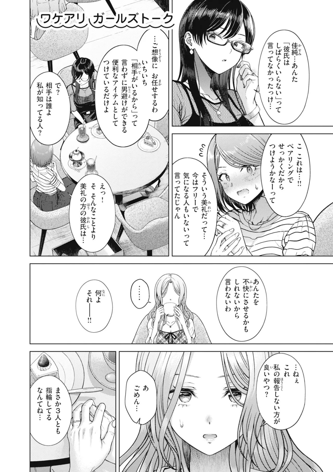 [Sakuma Tsukasa]Junpaku Terrarium - Garden of Lovers[Digital] Page 160