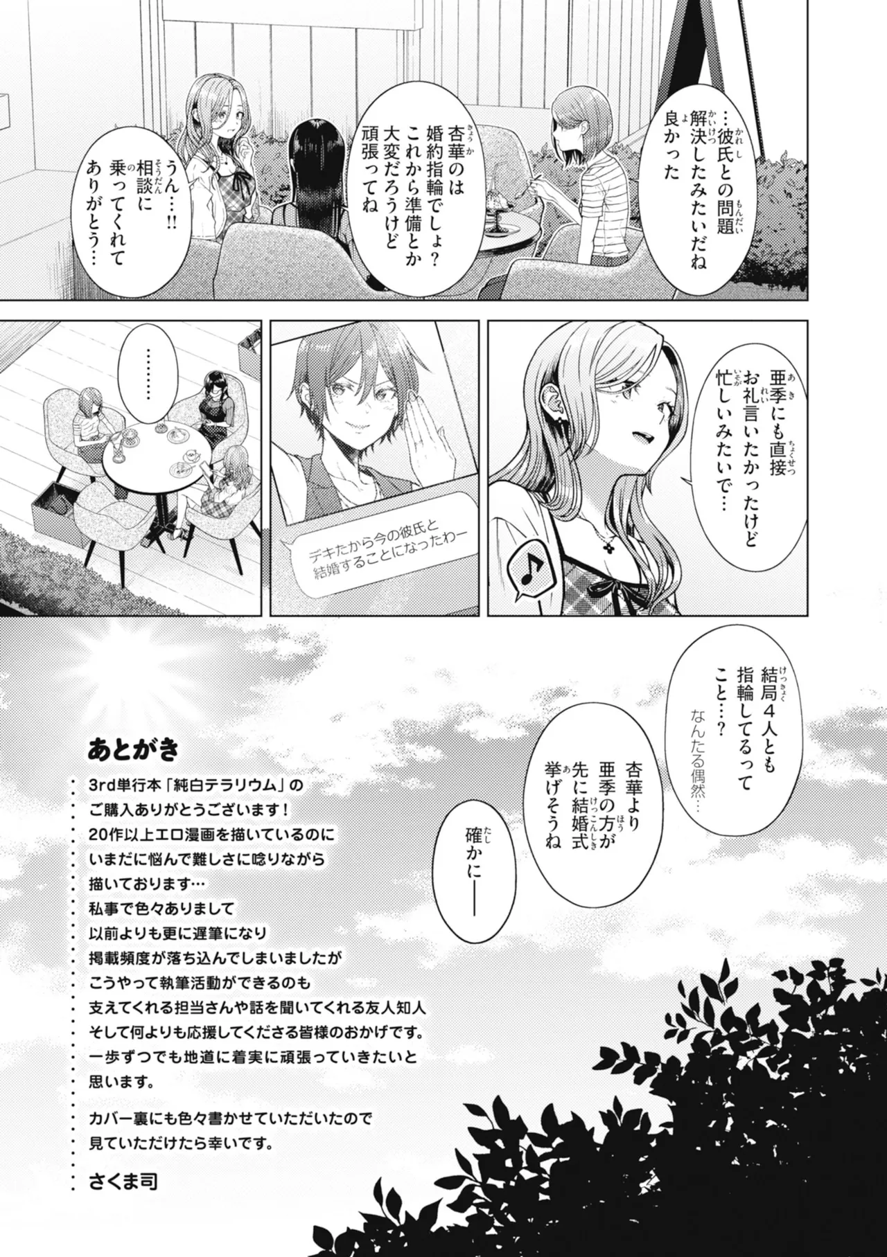 [Sakuma Tsukasa]Junpaku Terrarium - Garden of Lovers[Digital] Page 161