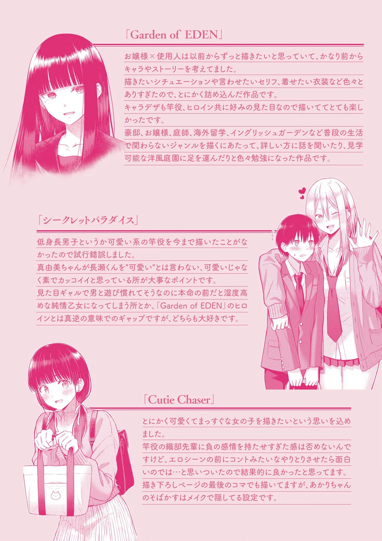 [Sakuma Tsukasa]Junpaku Terrarium - Garden of Lovers[Digital] Page 164
