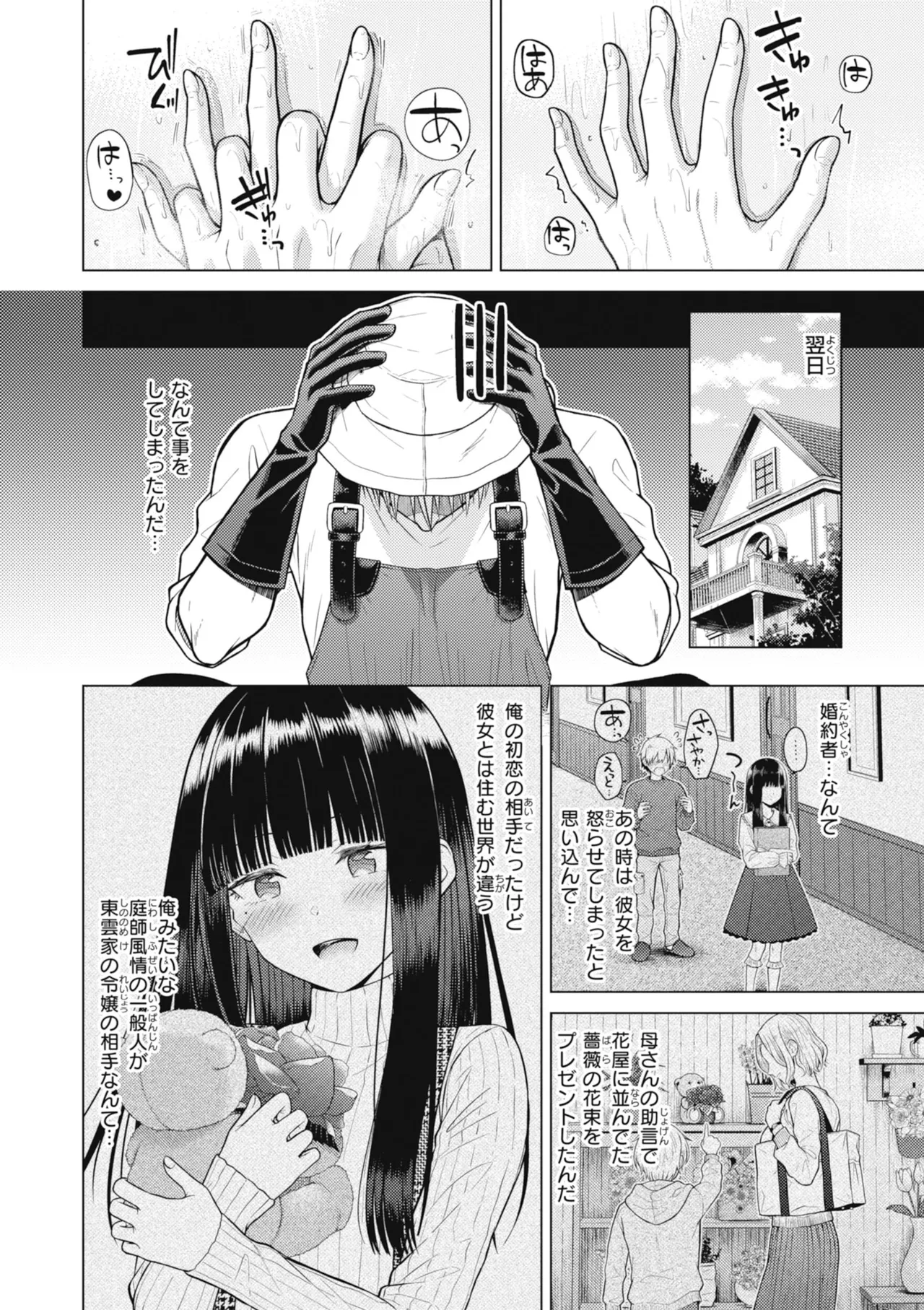 [Sakuma Tsukasa]Junpaku Terrarium - Garden of Lovers[Digital] Page 22