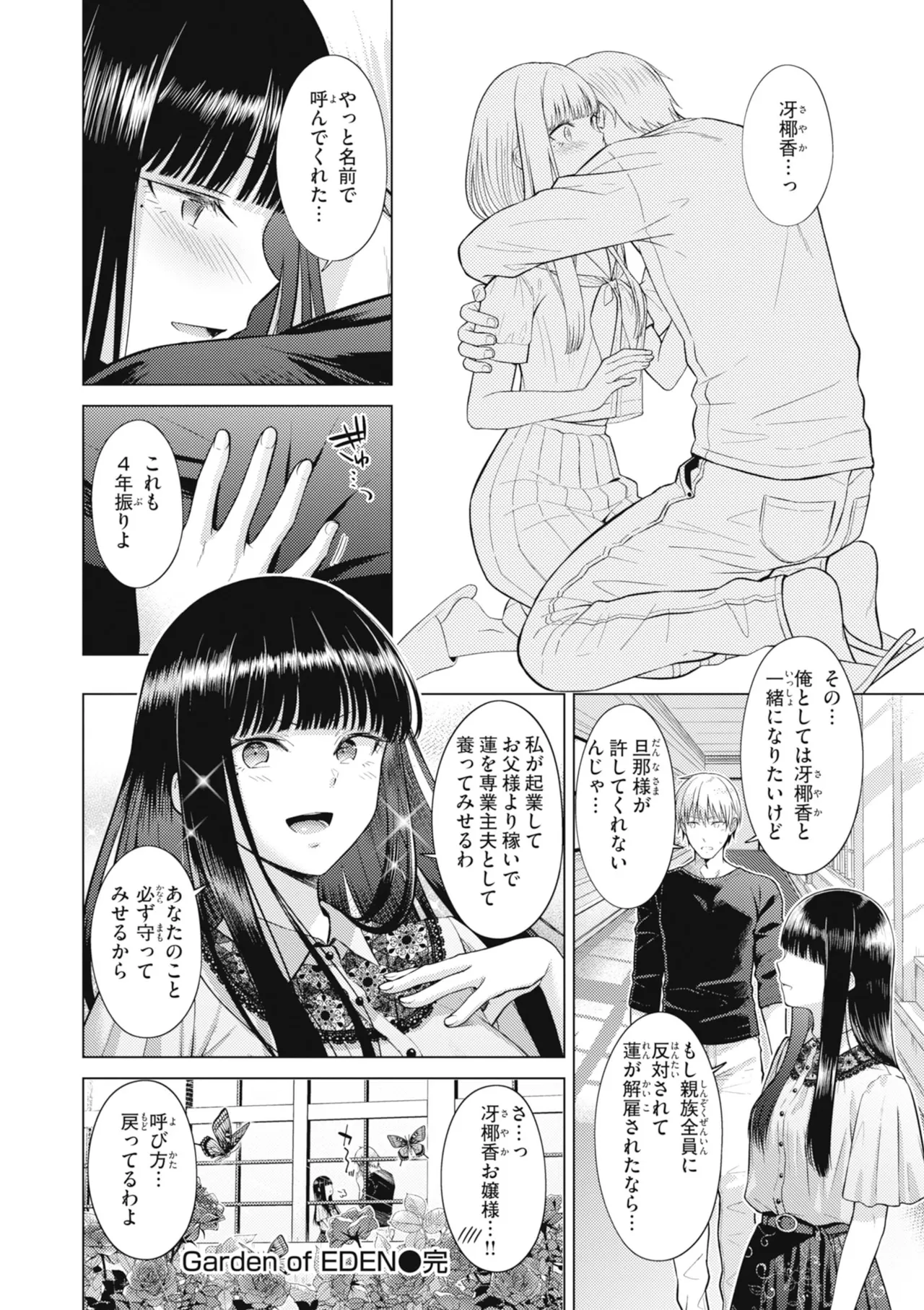 [Sakuma Tsukasa]Junpaku Terrarium - Garden of Lovers[Digital] Page 32