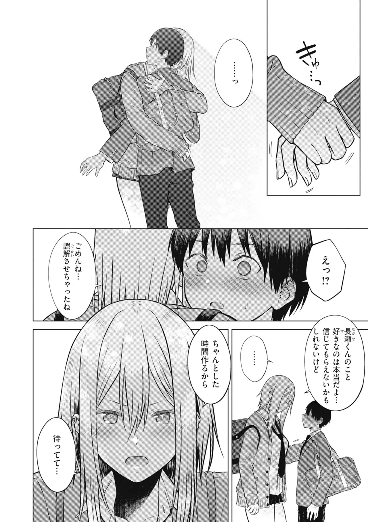 [Sakuma Tsukasa]Junpaku Terrarium - Garden of Lovers[Digital] Page 36