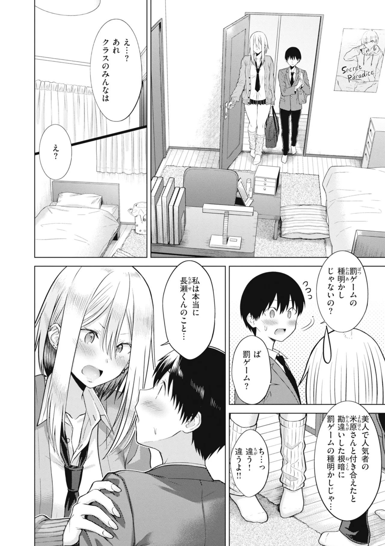 [Sakuma Tsukasa]Junpaku Terrarium - Garden of Lovers[Digital] Page 38
