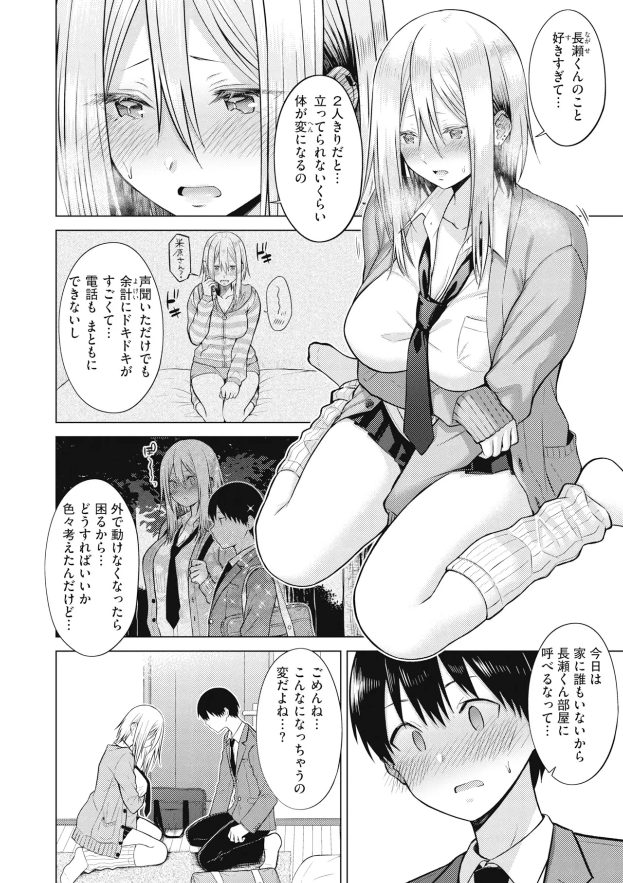 [Sakuma Tsukasa]Junpaku Terrarium - Garden of Lovers[Digital] Page 40