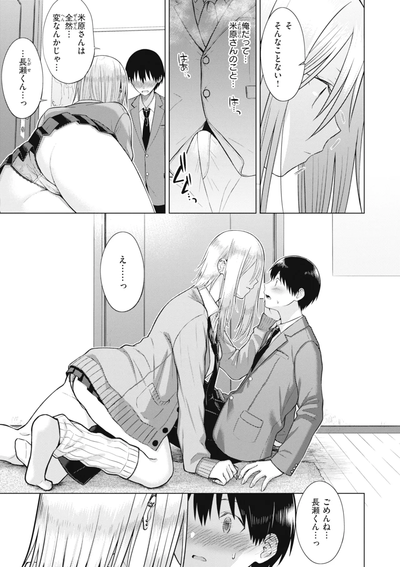 [Sakuma Tsukasa]Junpaku Terrarium - Garden of Lovers[Digital] Page 41