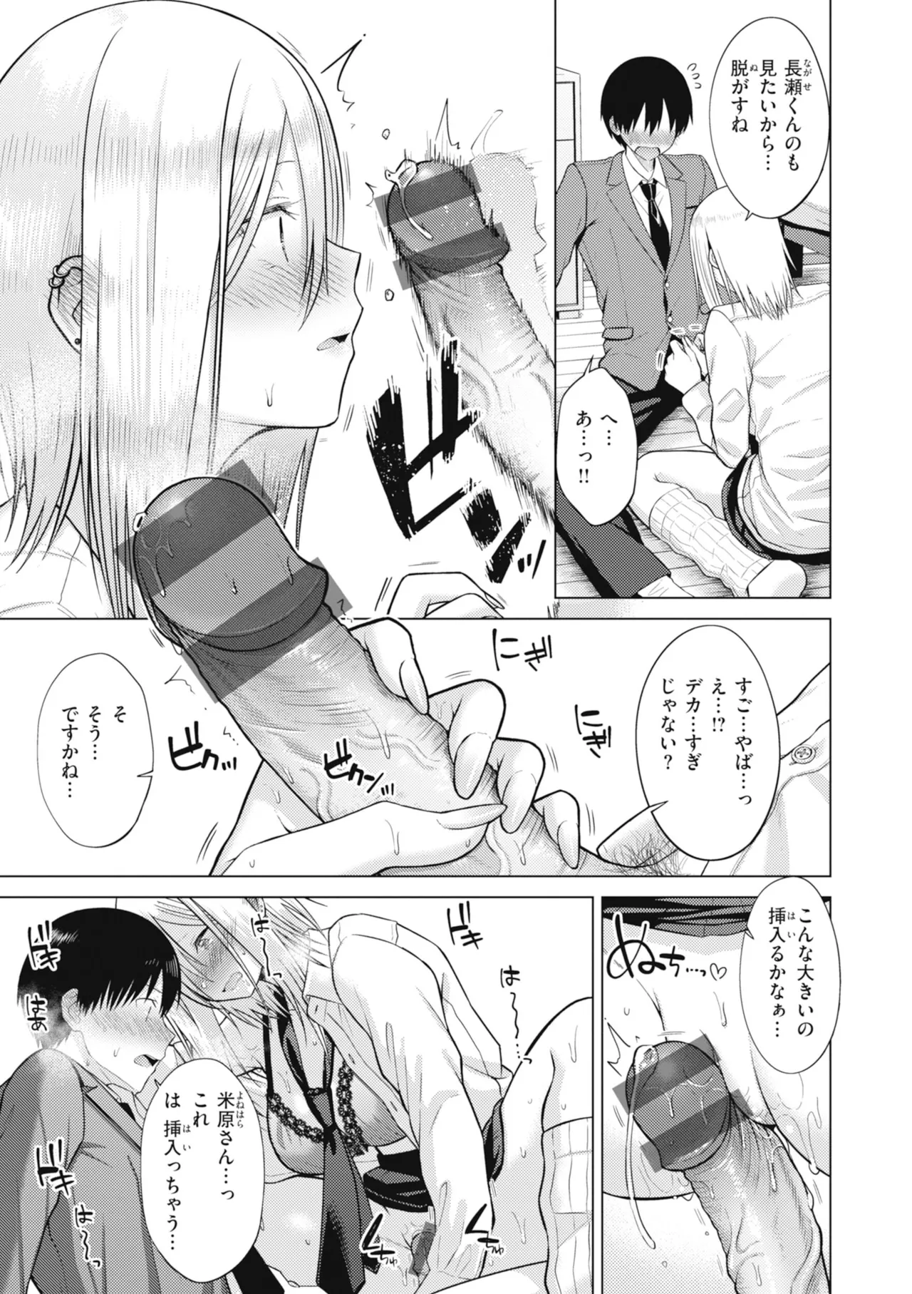 [Sakuma Tsukasa]Junpaku Terrarium - Garden of Lovers[Digital] Page 45