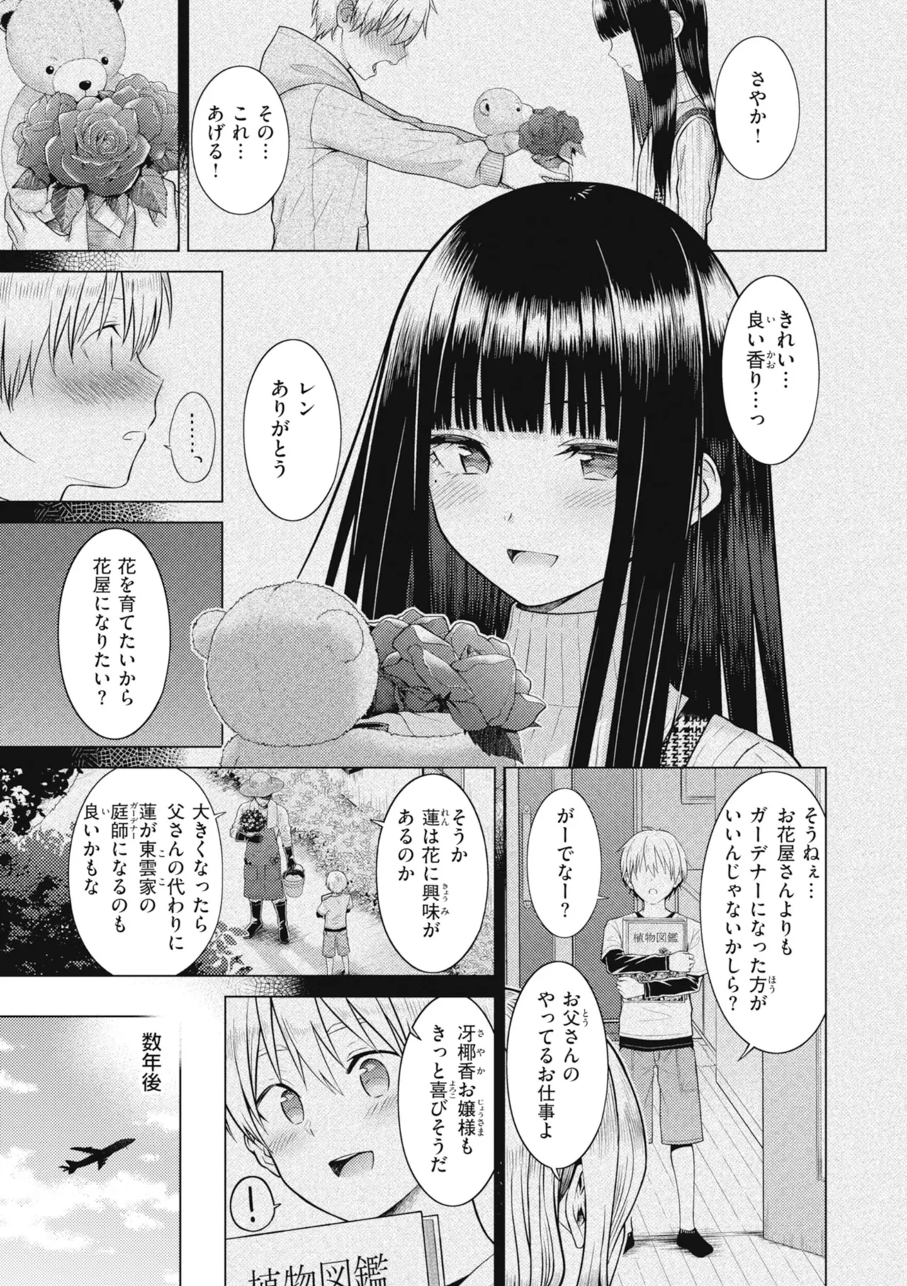 [Sakuma Tsukasa]Junpaku Terrarium - Garden of Lovers[Digital] Page 5