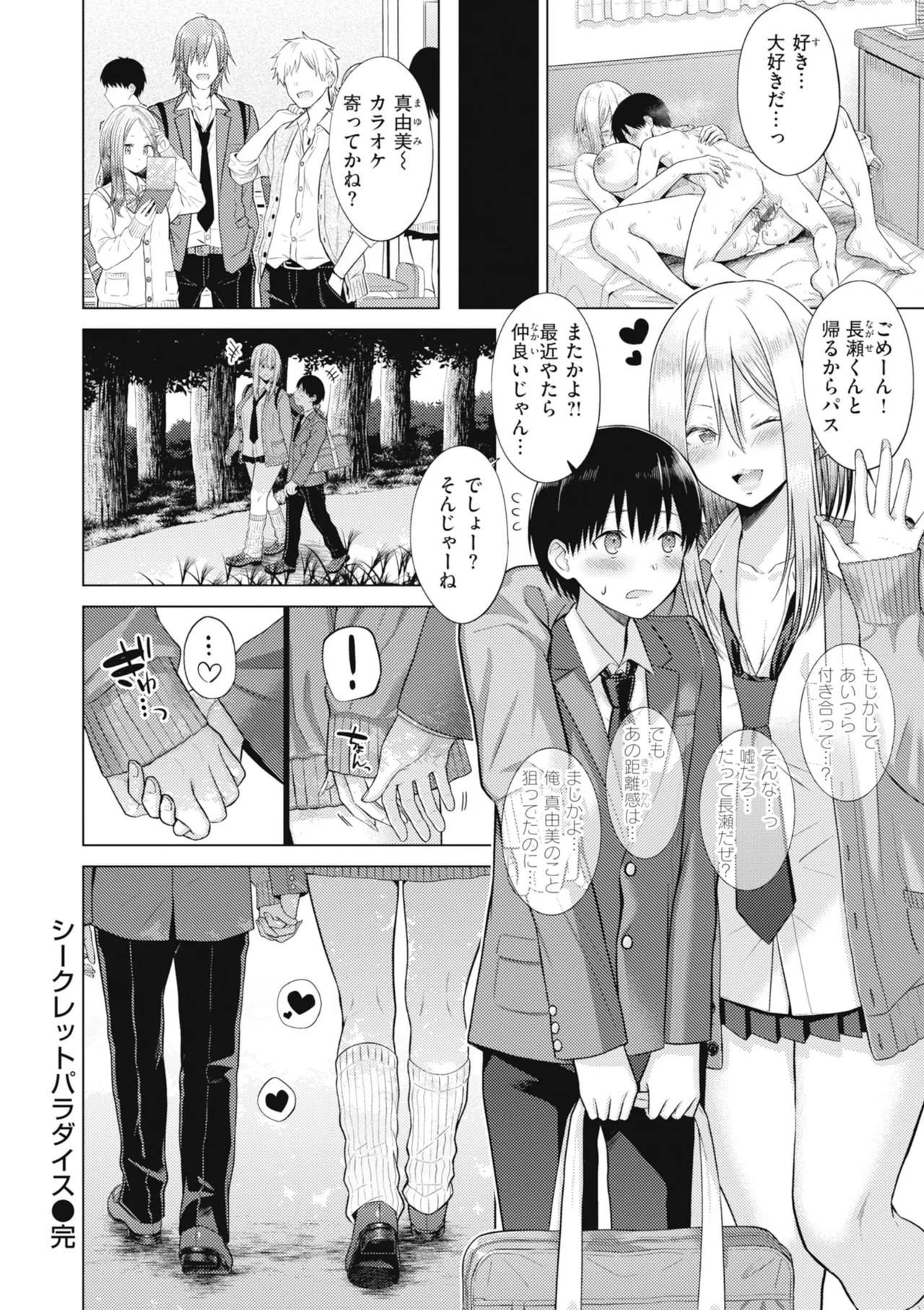 [Sakuma Tsukasa]Junpaku Terrarium - Garden of Lovers[Digital] Page 54
