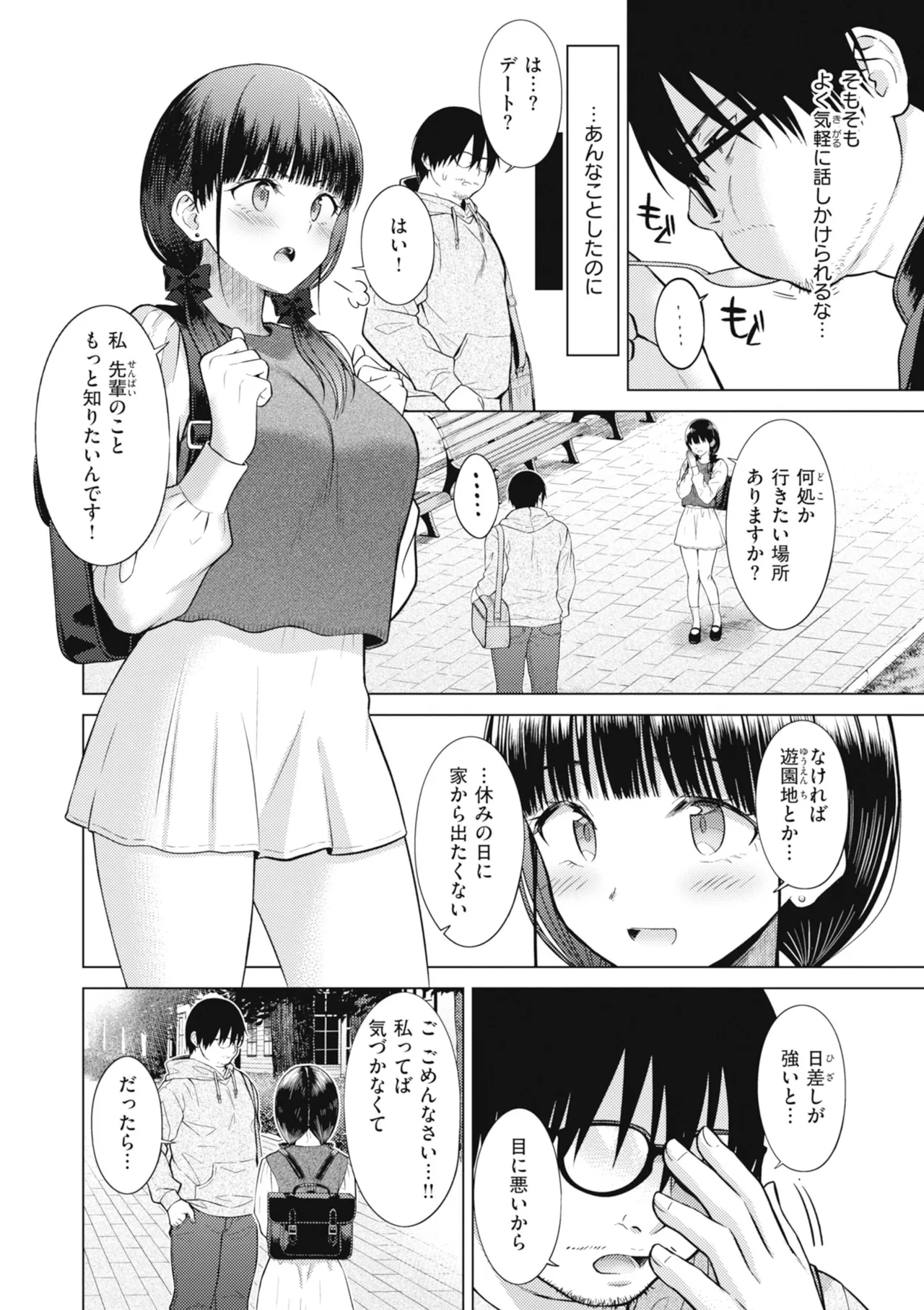 [Sakuma Tsukasa]Junpaku Terrarium - Garden of Lovers[Digital] Page 58
