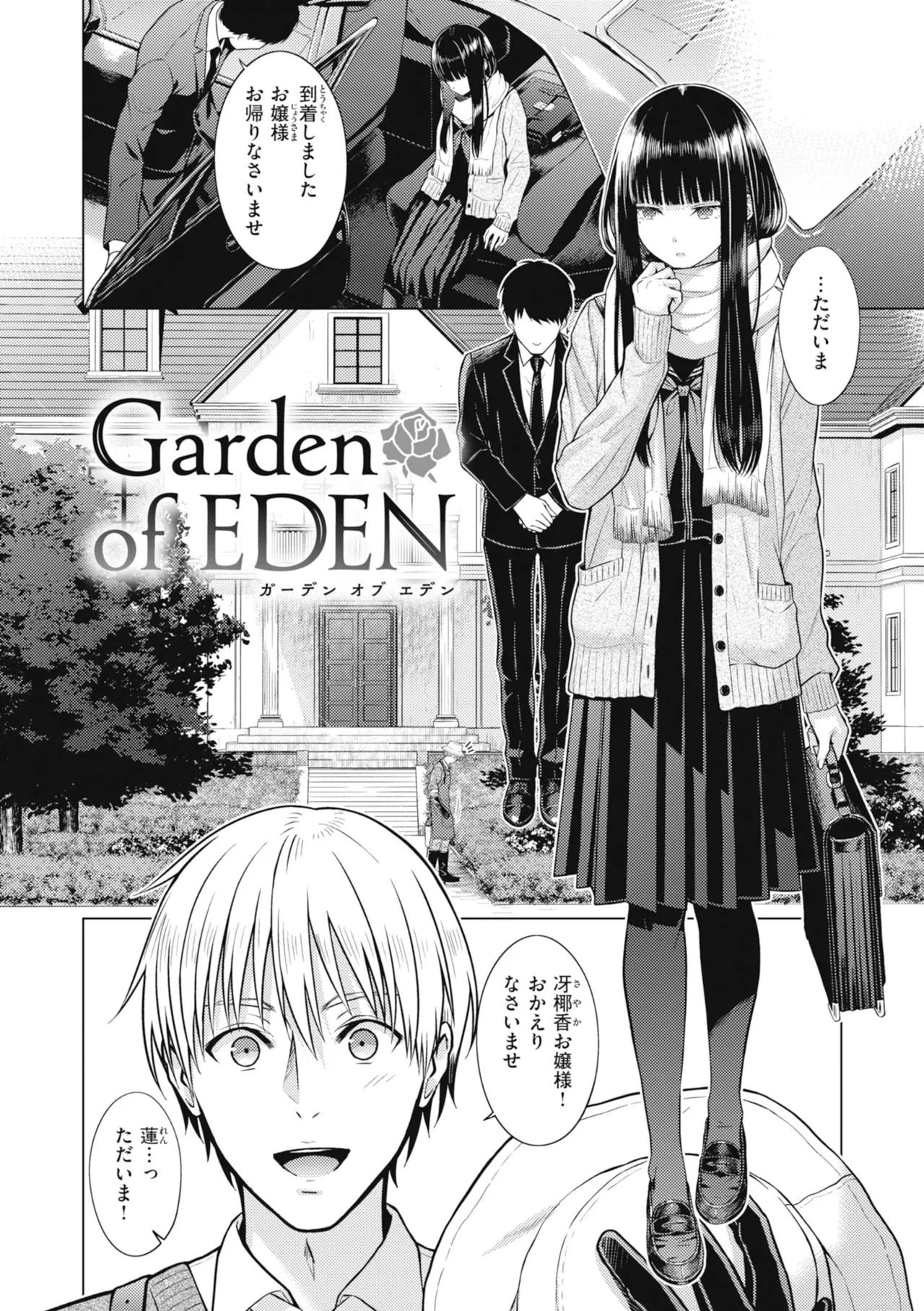 [Sakuma Tsukasa]Junpaku Terrarium - Garden of Lovers[Digital] Page 6