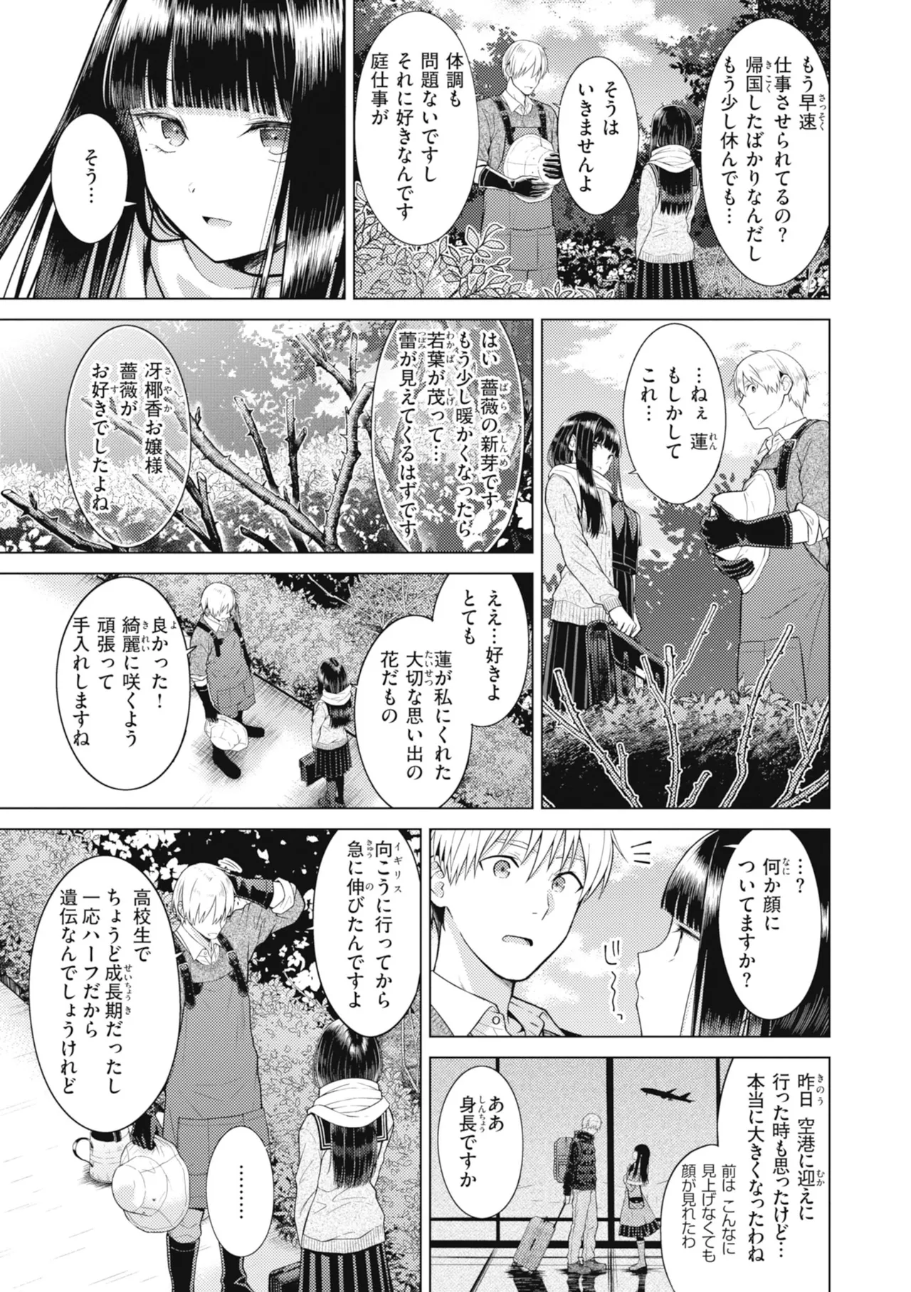 [Sakuma Tsukasa]Junpaku Terrarium - Garden of Lovers[Digital] Page 7