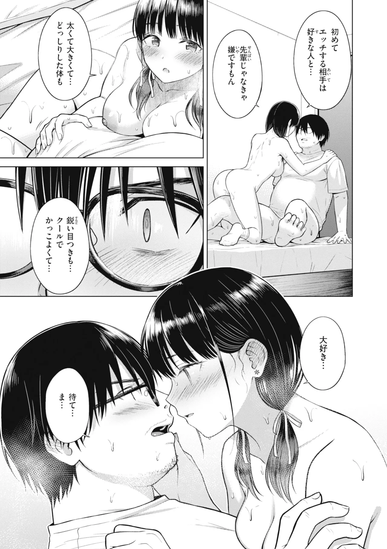 [Sakuma Tsukasa]Junpaku Terrarium - Garden of Lovers[Digital] Page 71