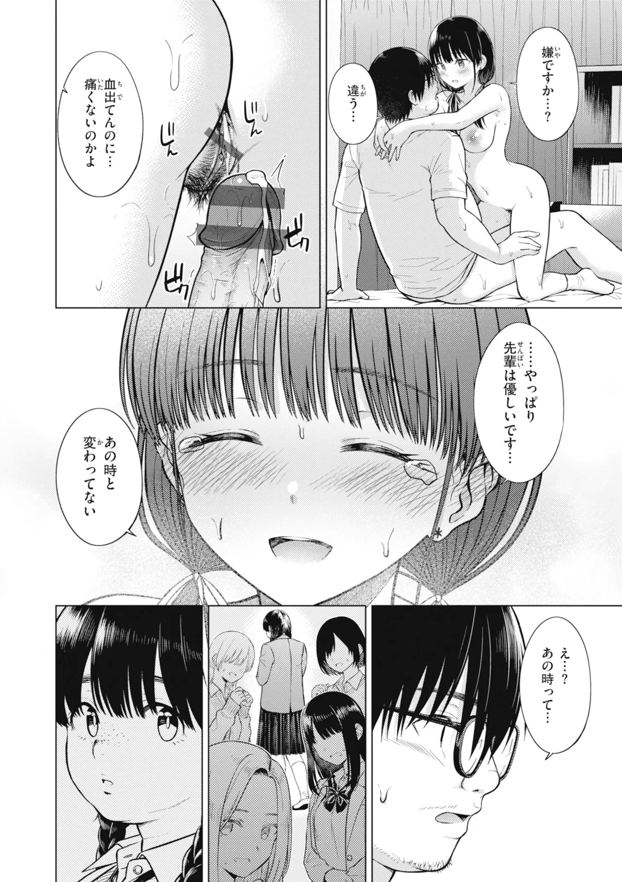 [Sakuma Tsukasa]Junpaku Terrarium - Garden of Lovers[Digital] Page 72
